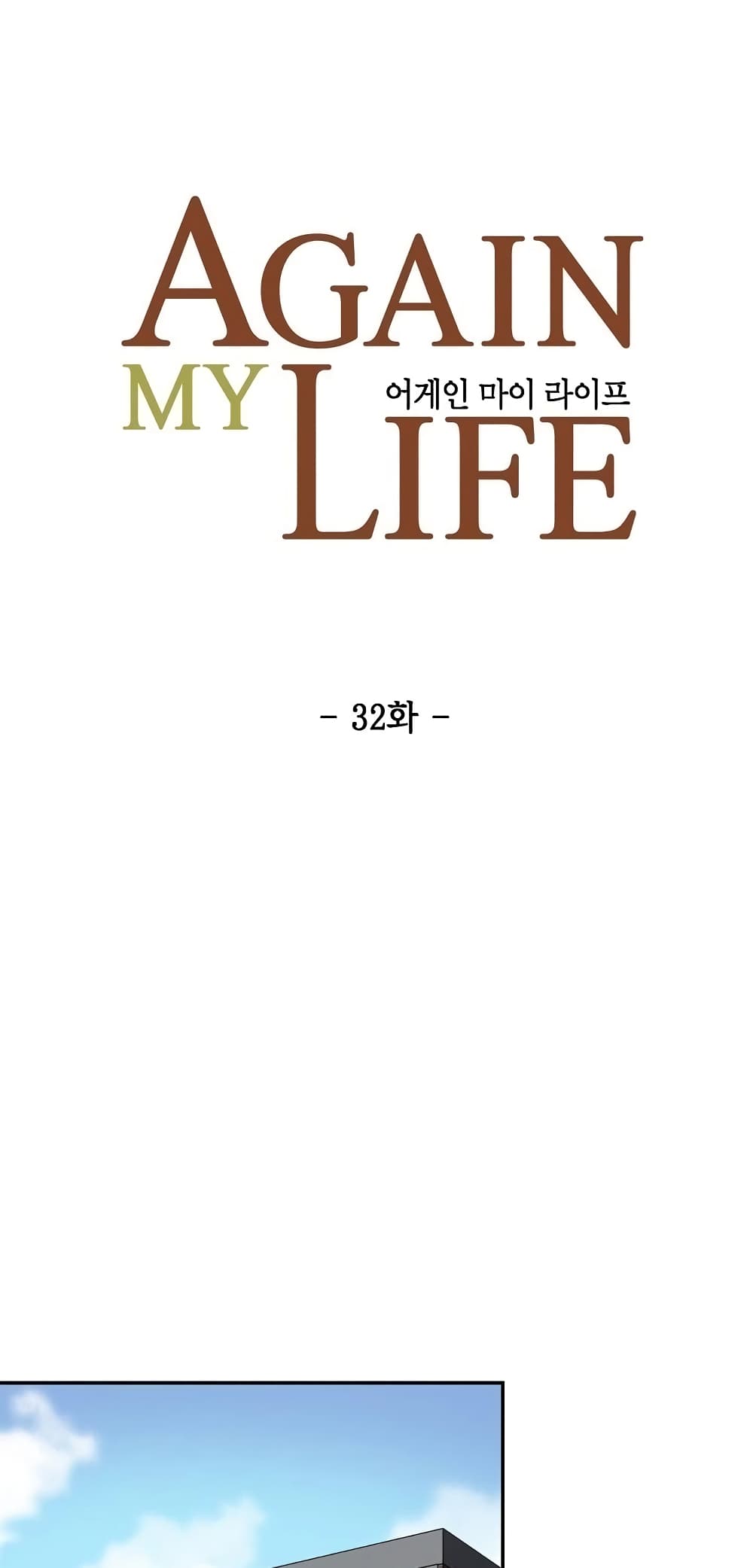 Again My Life page 14