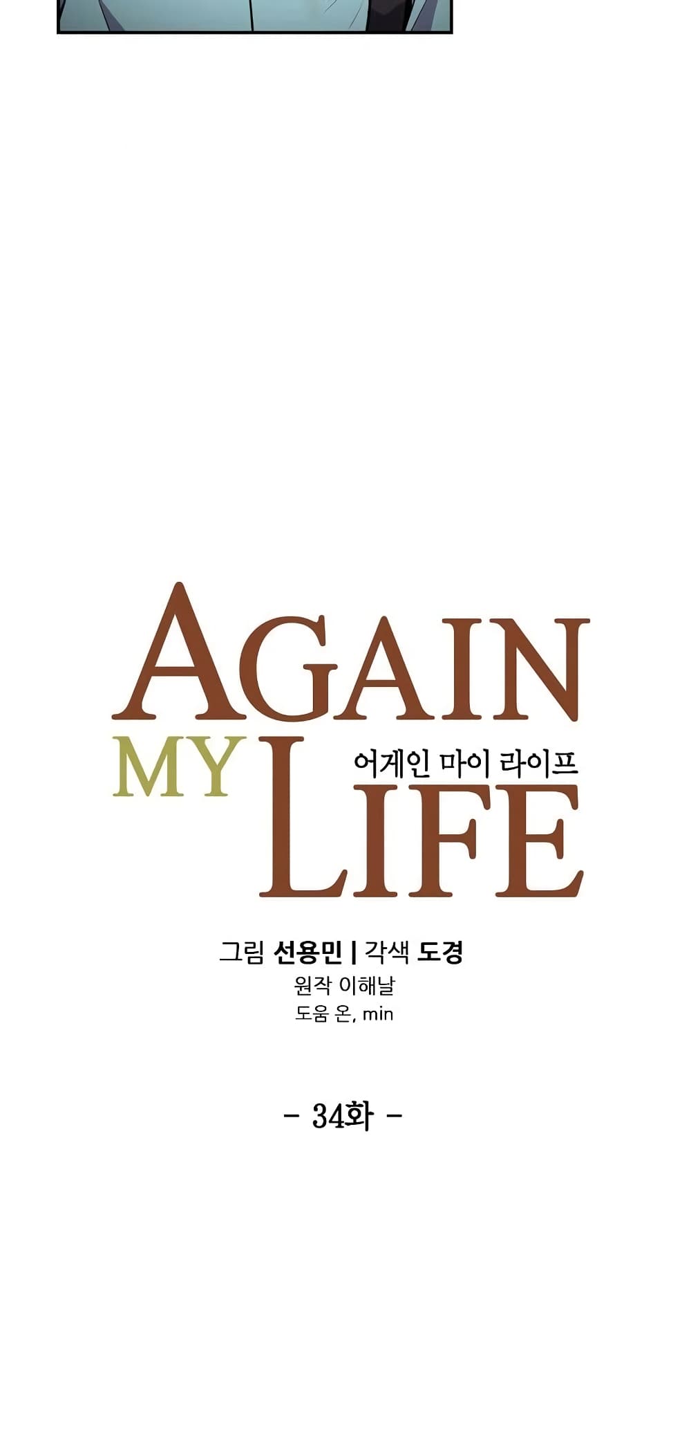 Again My Life page 26