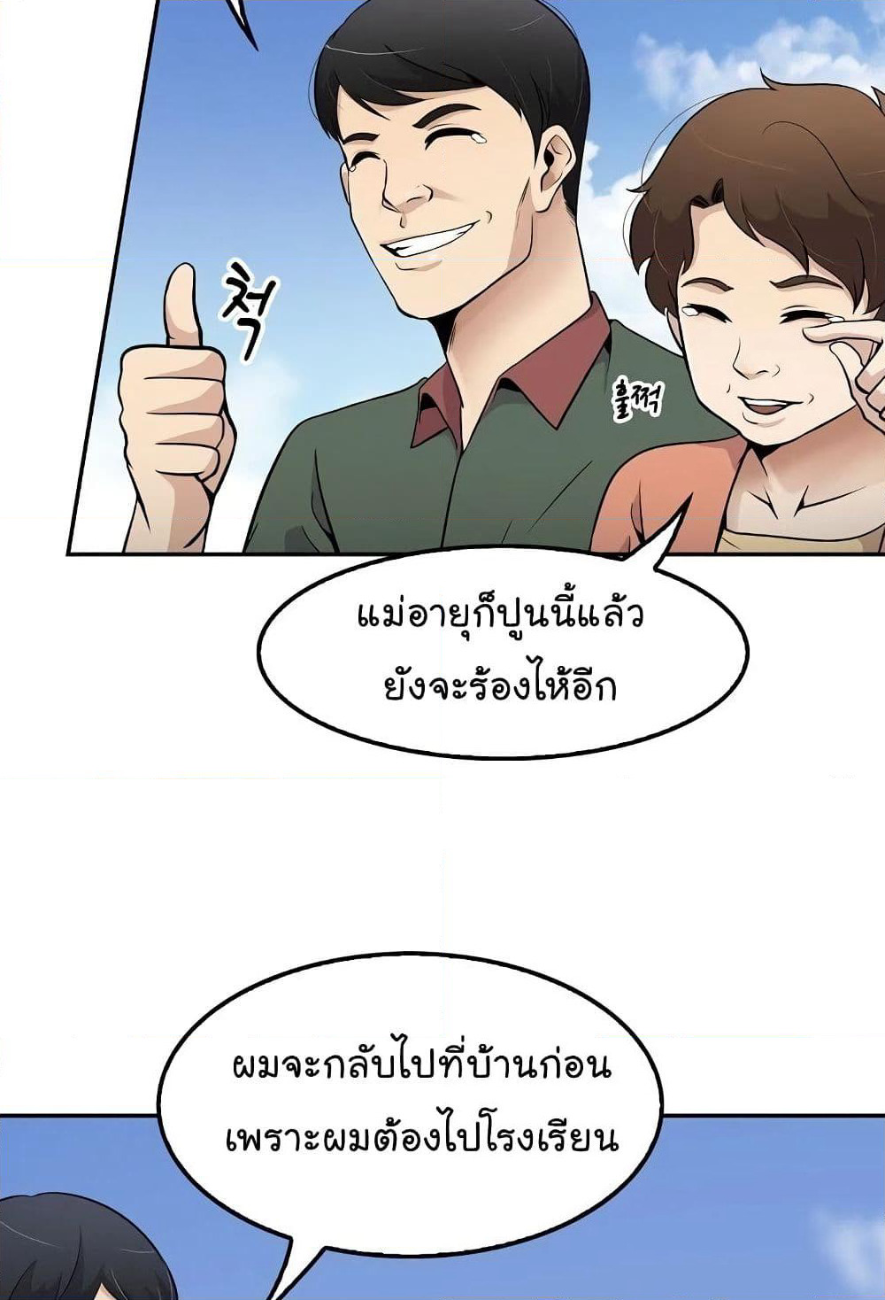 Again My Life page 54