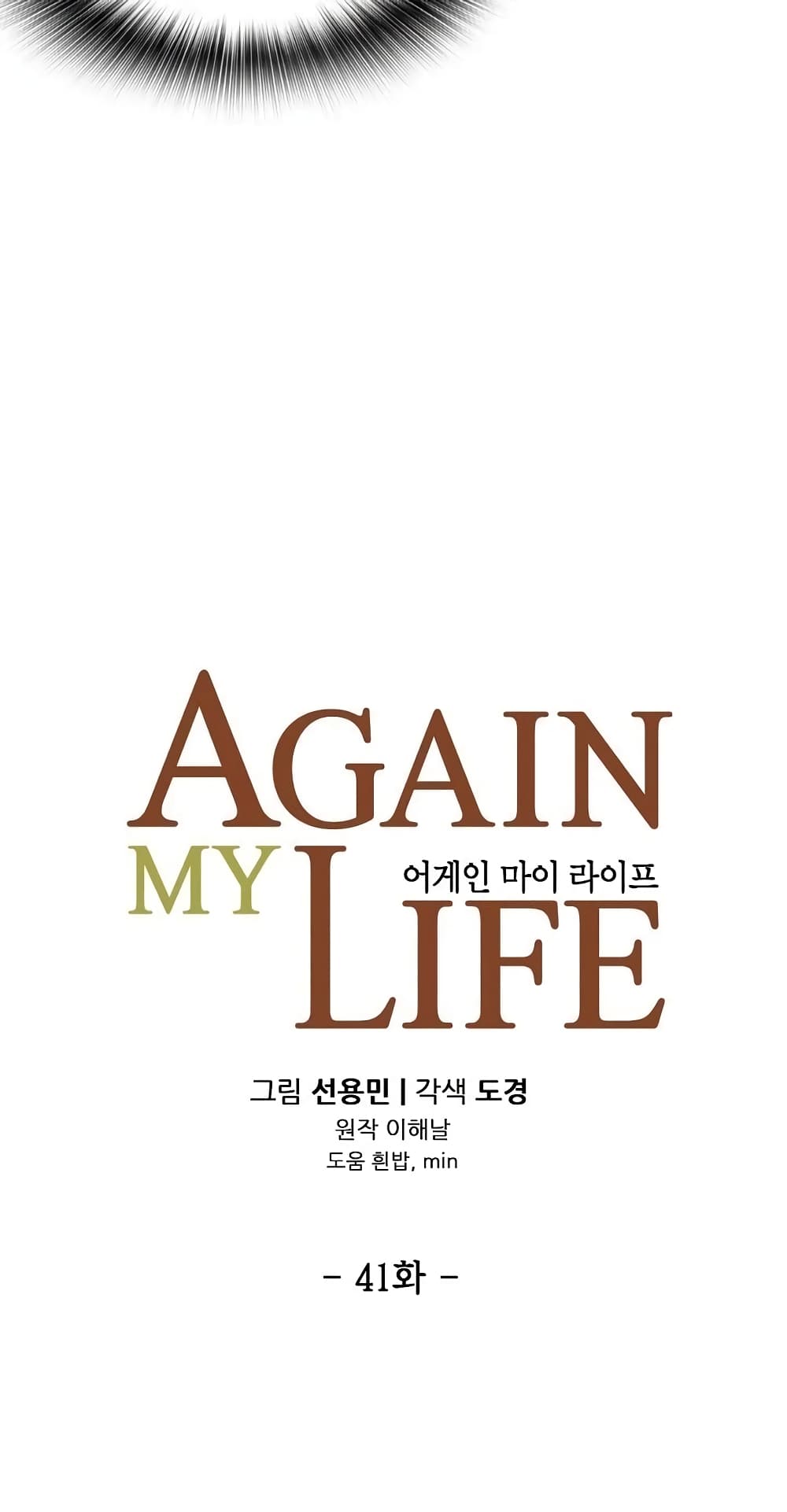 Again My Life page 10