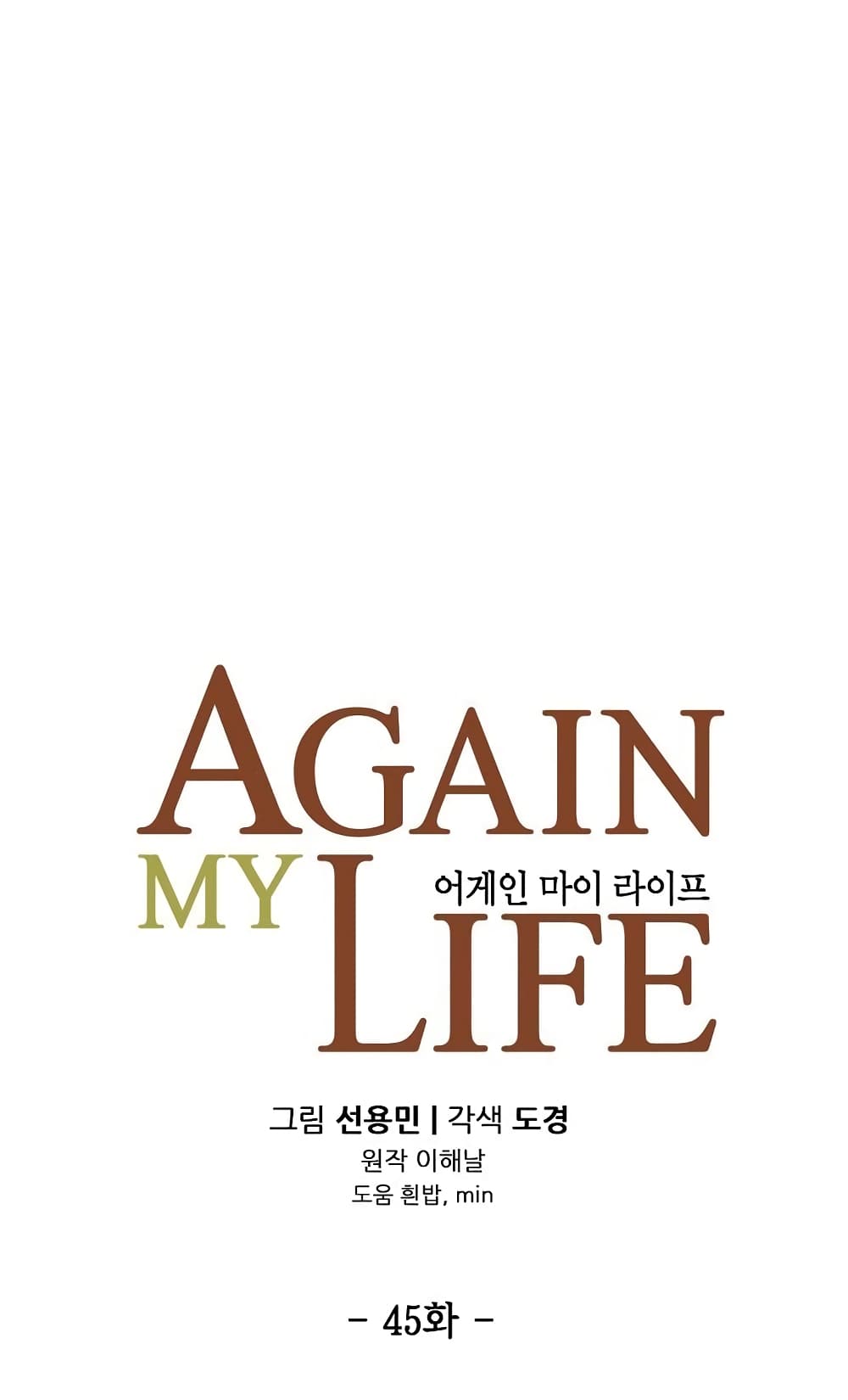 Again My Life page 16