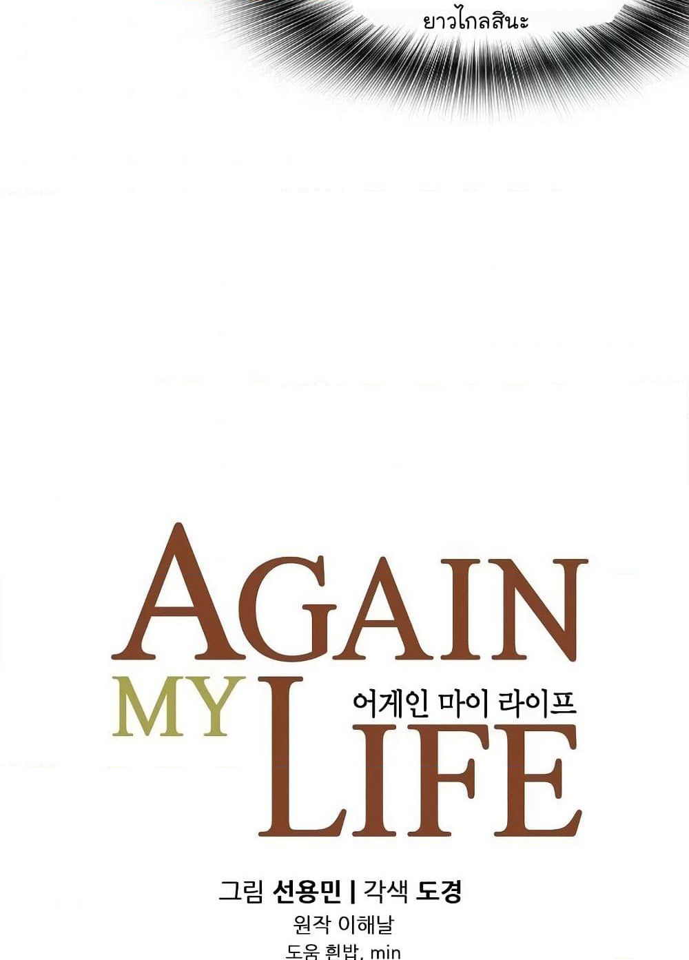 Again My Life page 13