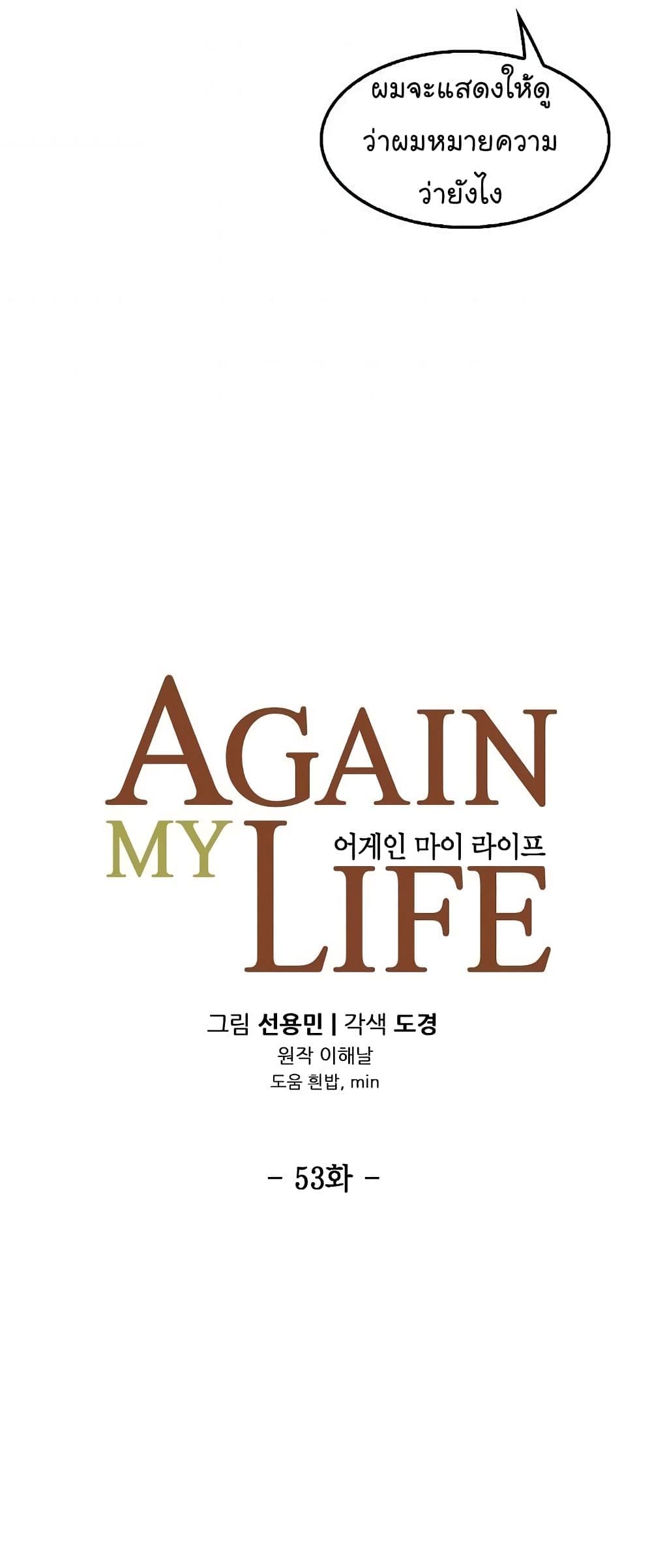 Again My Life page 3