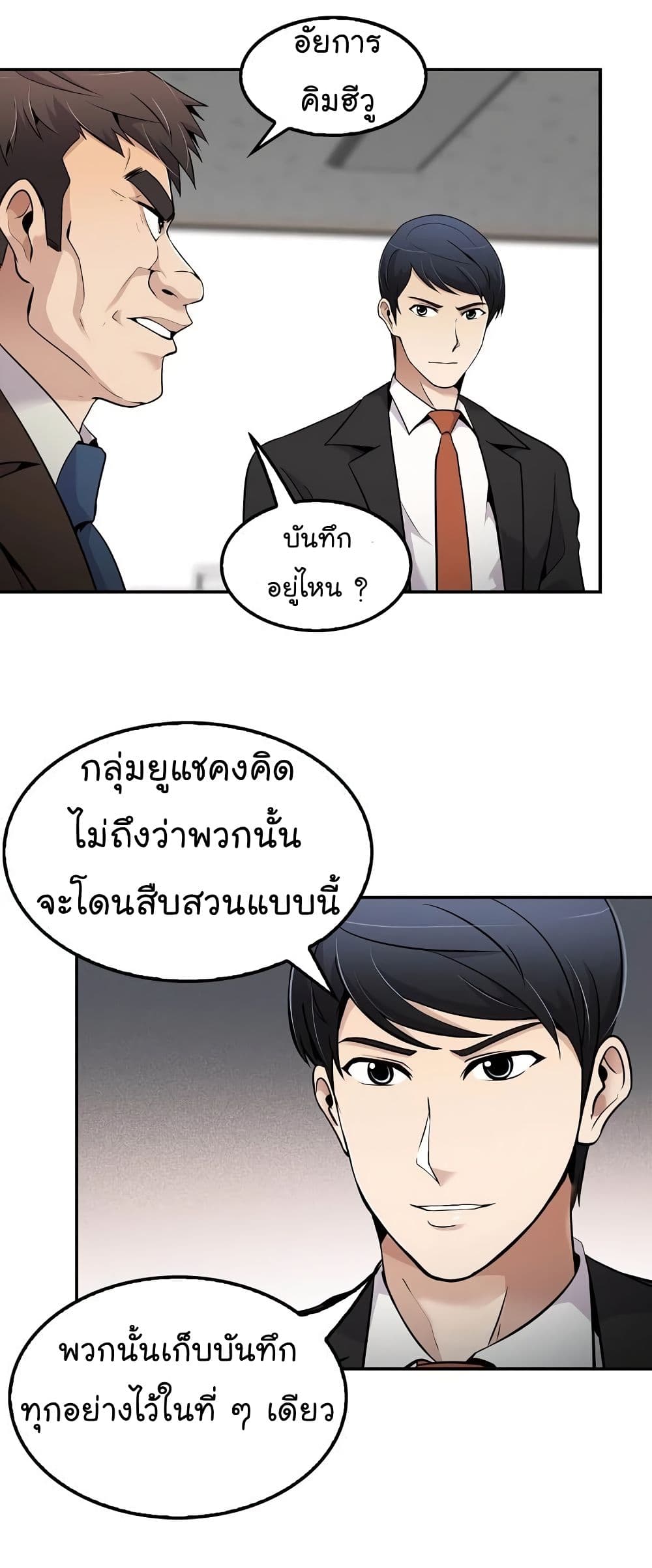Again My Life page 6