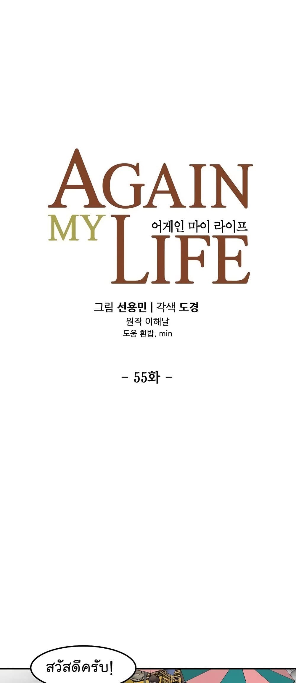 Again My Life page 7