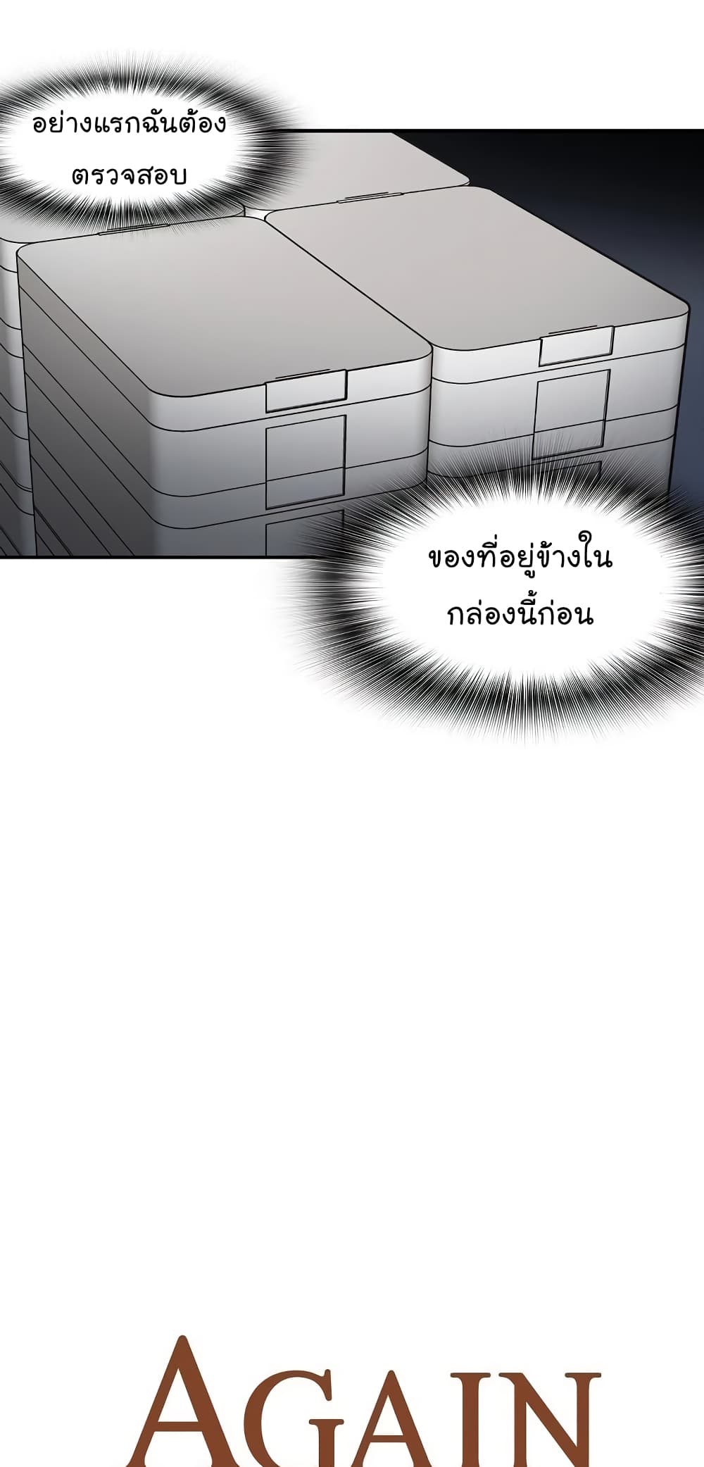 Again My Life page 6