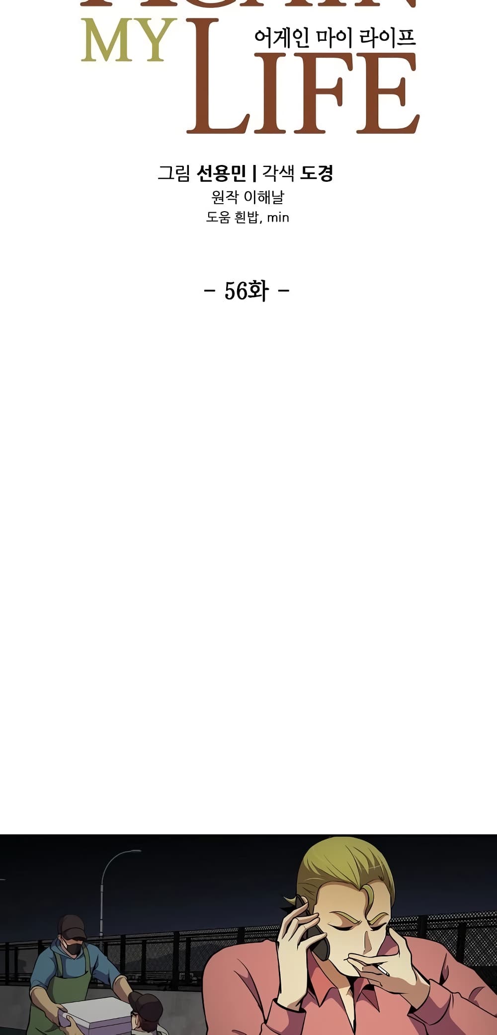 Again My Life page 7