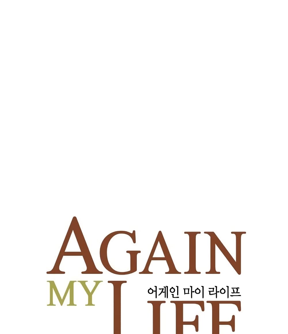 Again My Life page 12