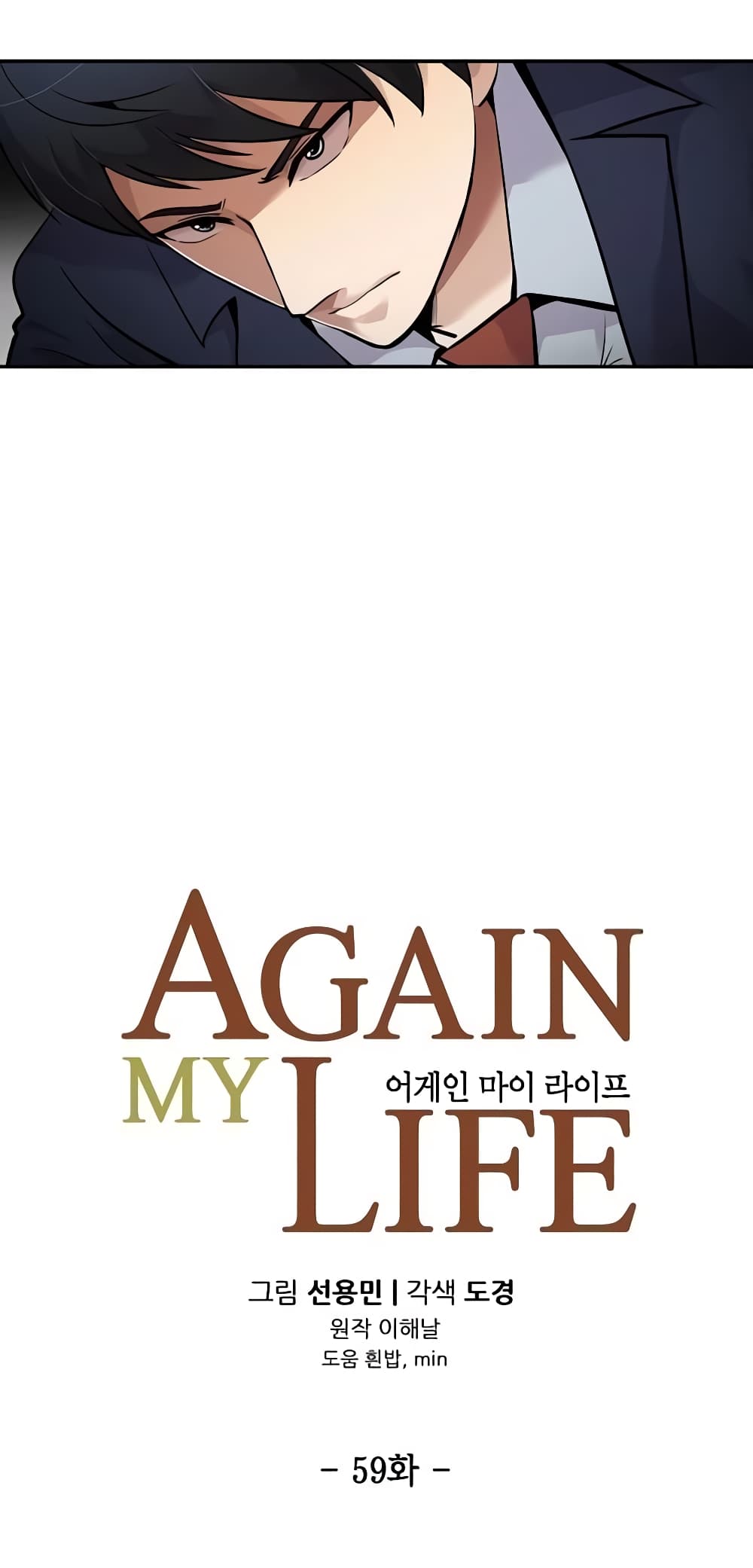 Again My Life page 6