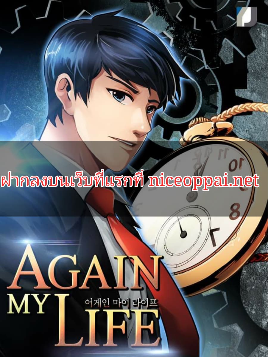 Again My Life page 1