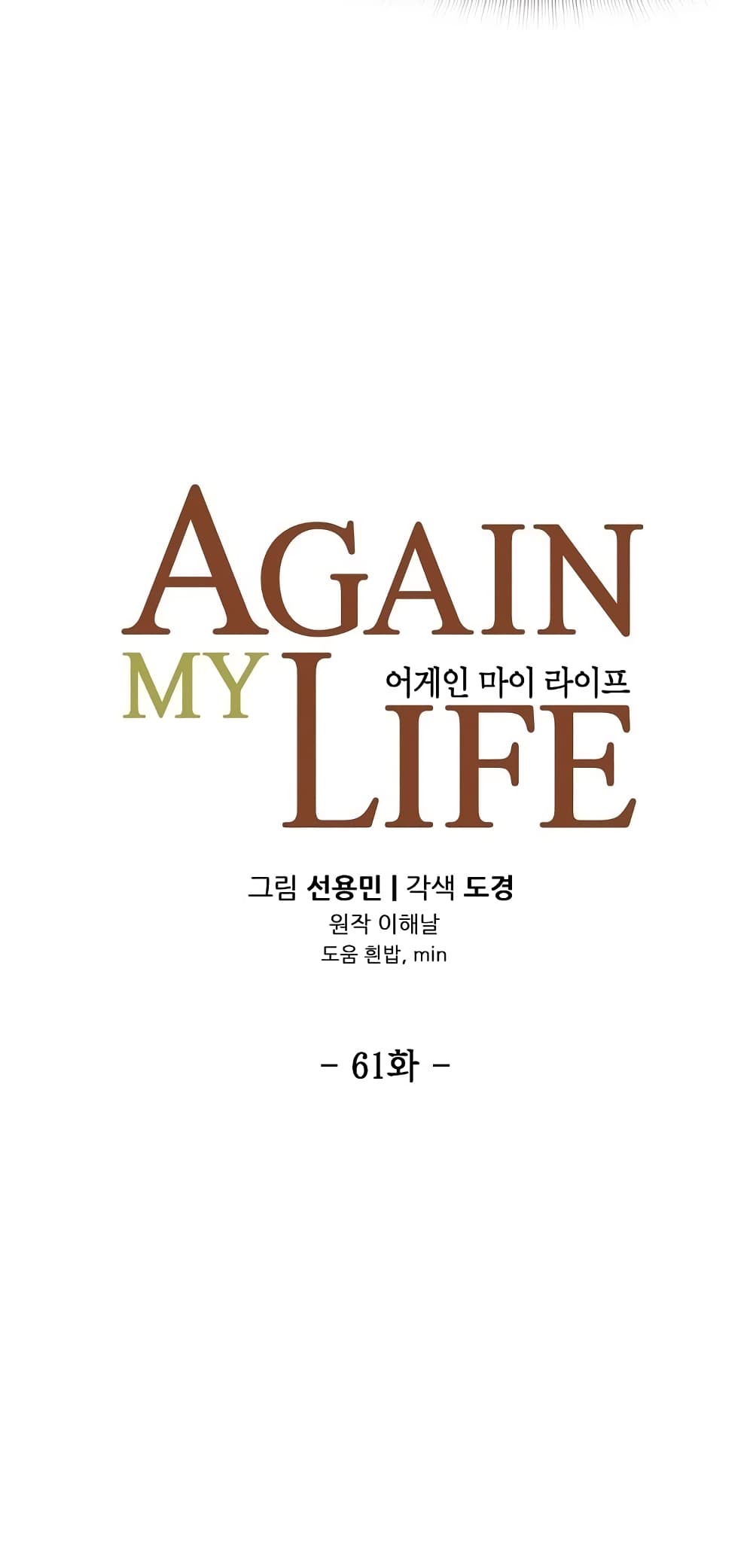 Again My Life page 24
