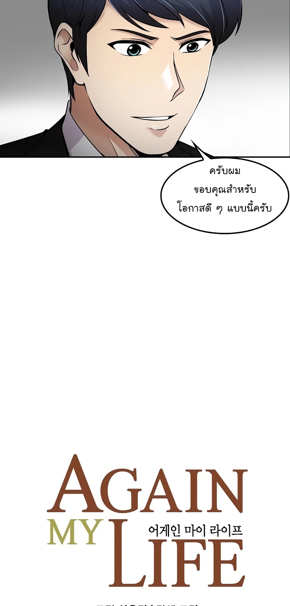 Again My Life page 5
