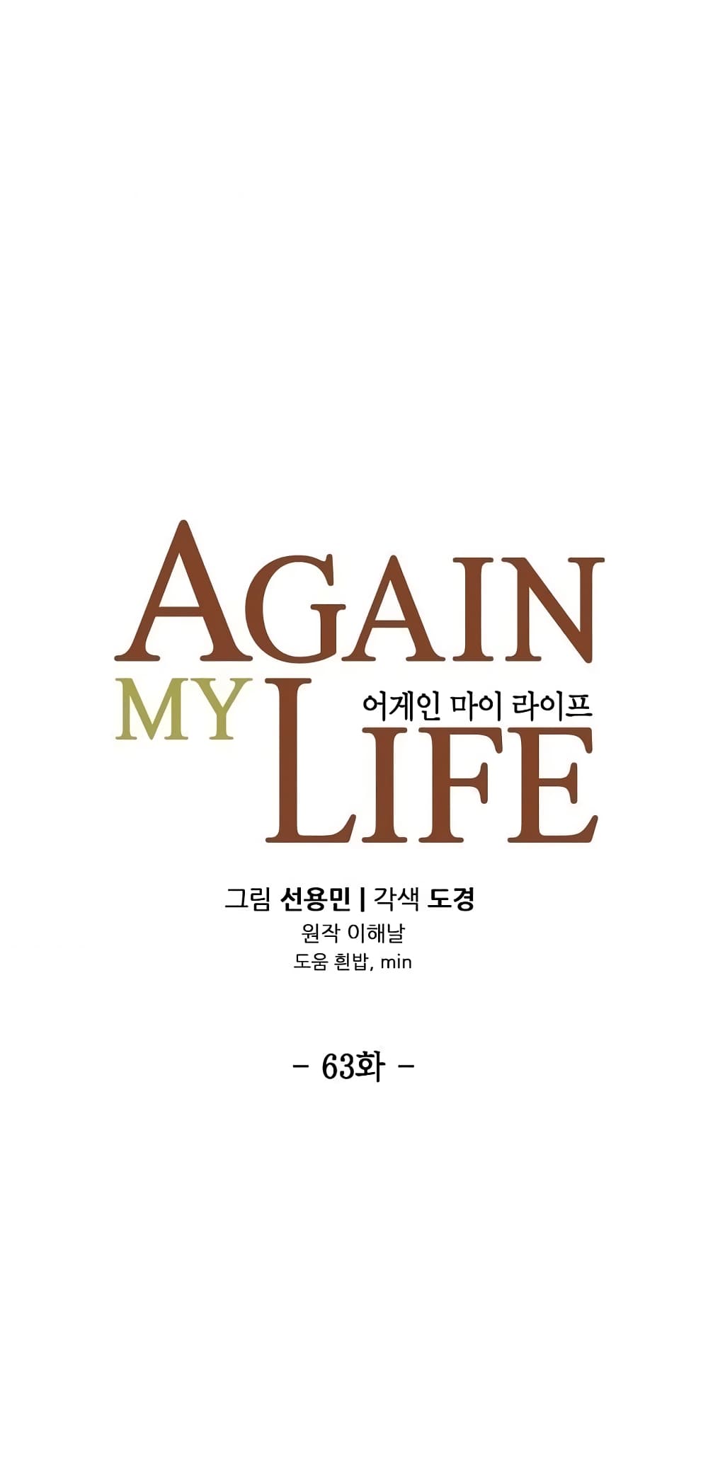 Again My Life page 10