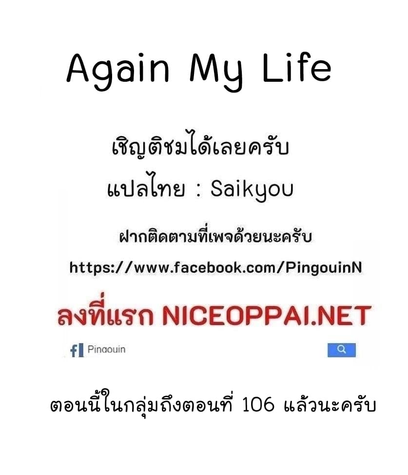 Again My Life page 64