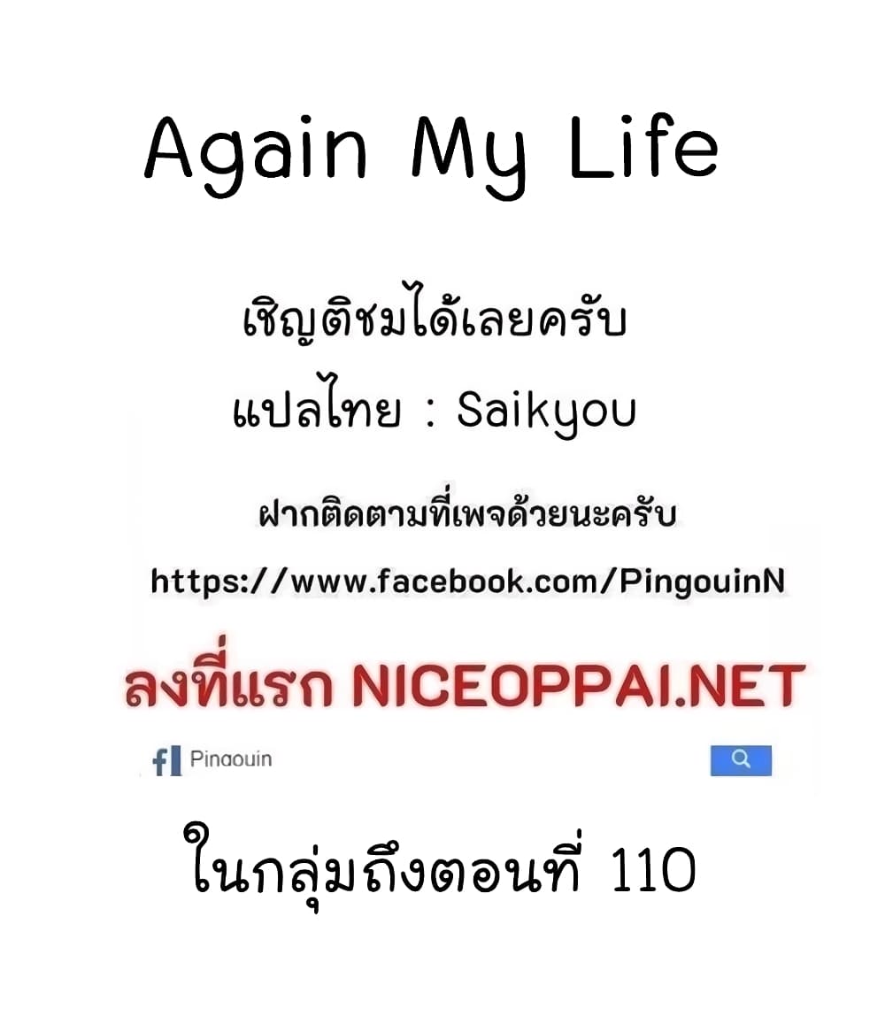 Again My Life page 78