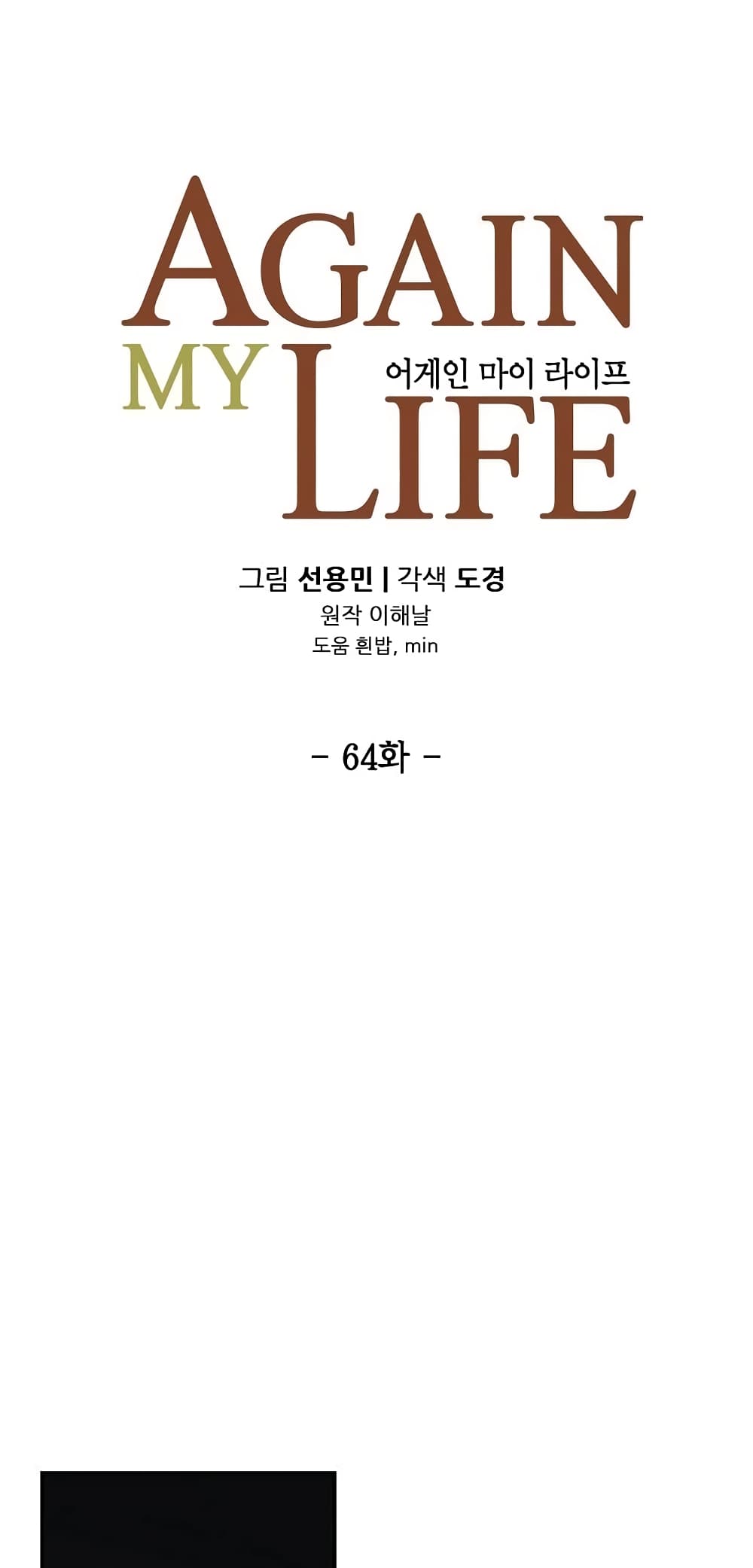 Again My Life page 12
