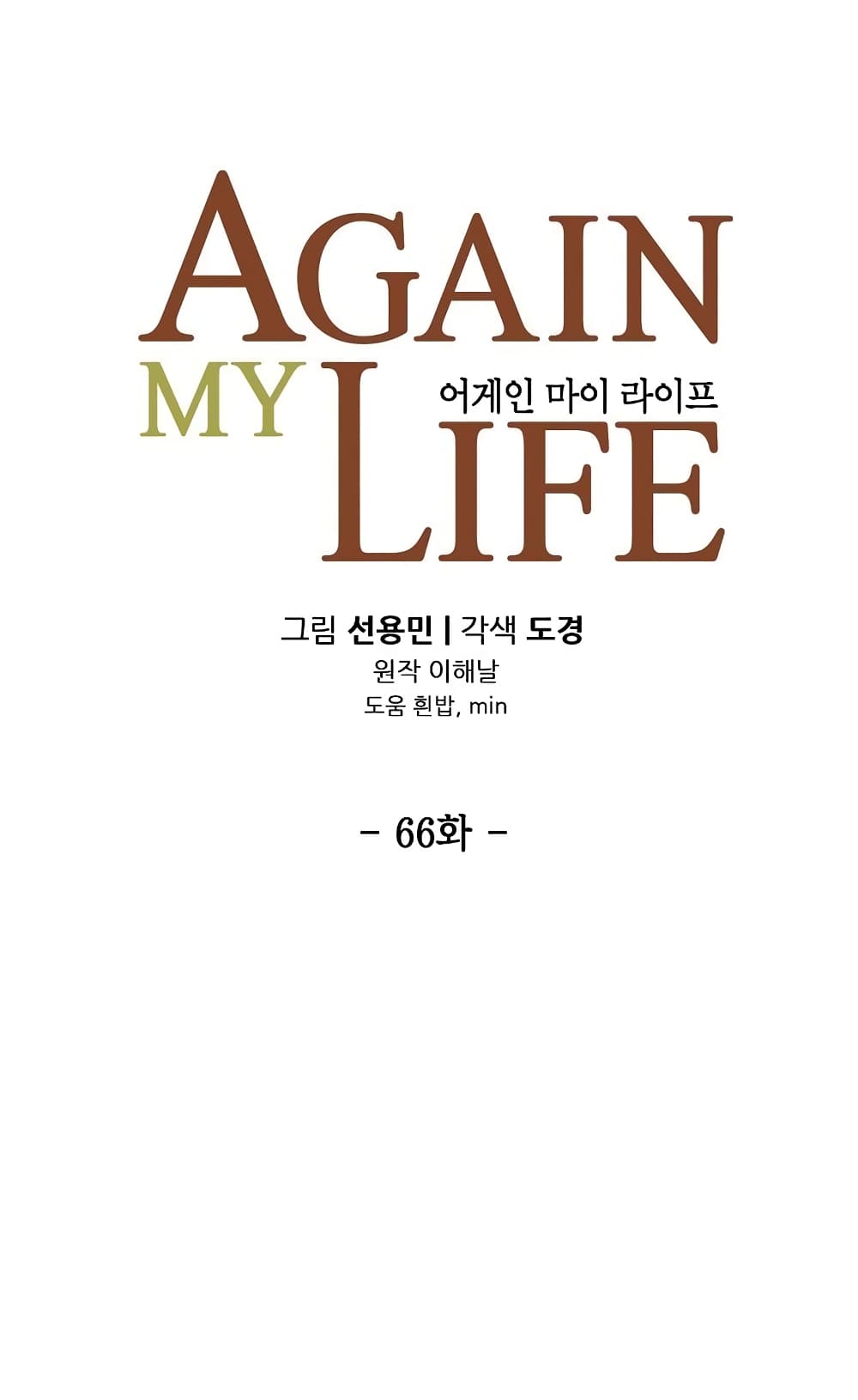 Again My Life page 8