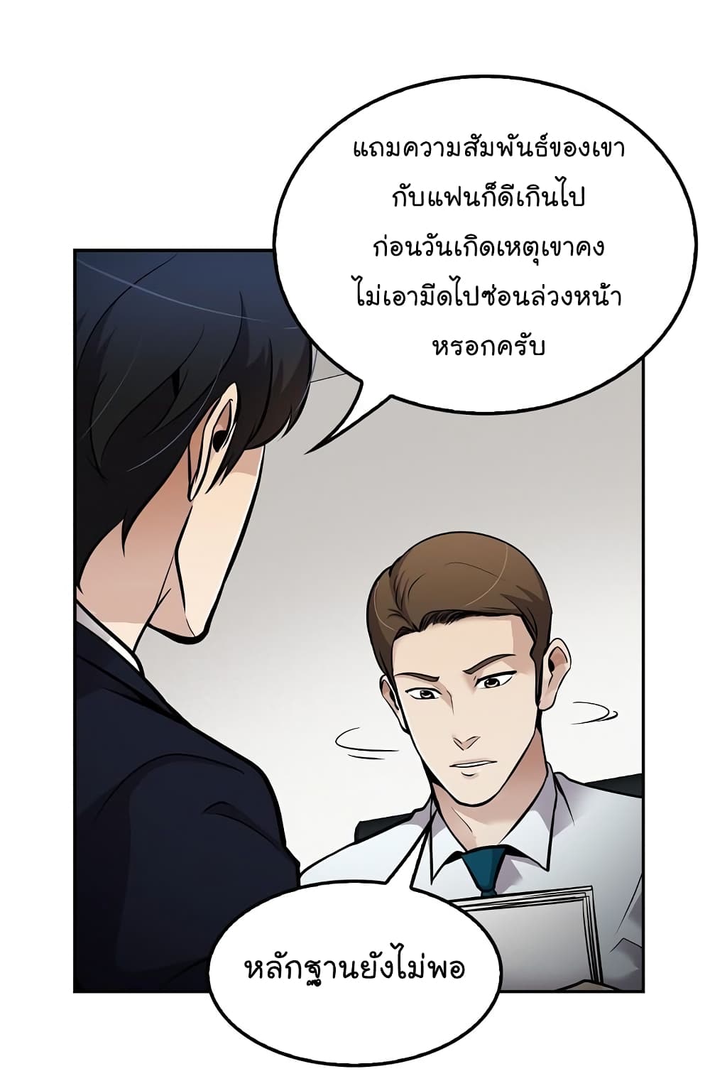 Again My Life page 18