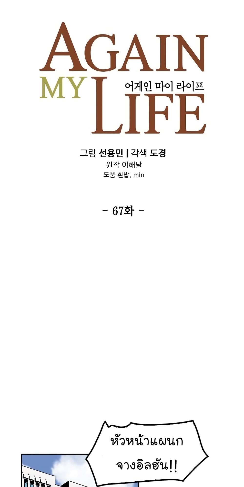 Again My Life page 18