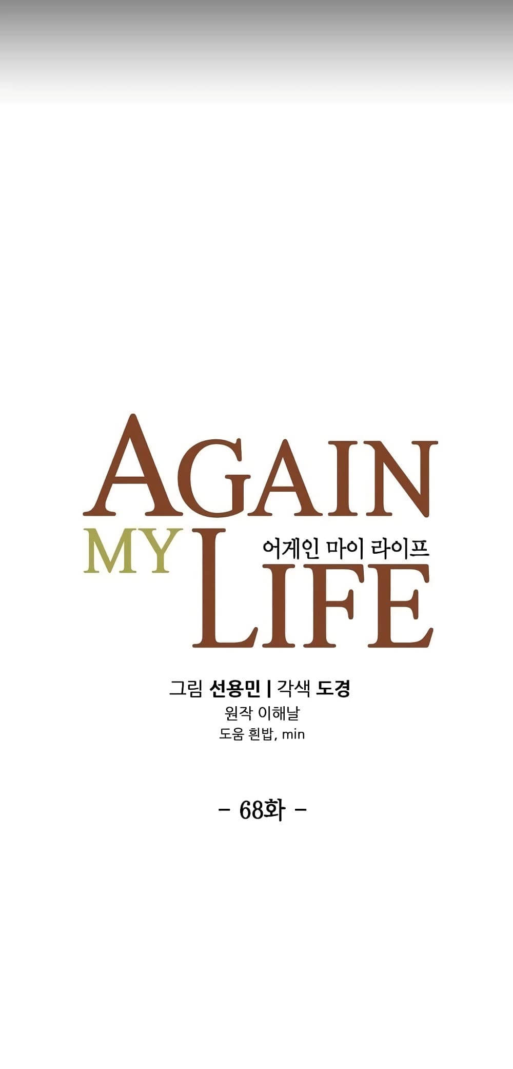 Again My Life page 32