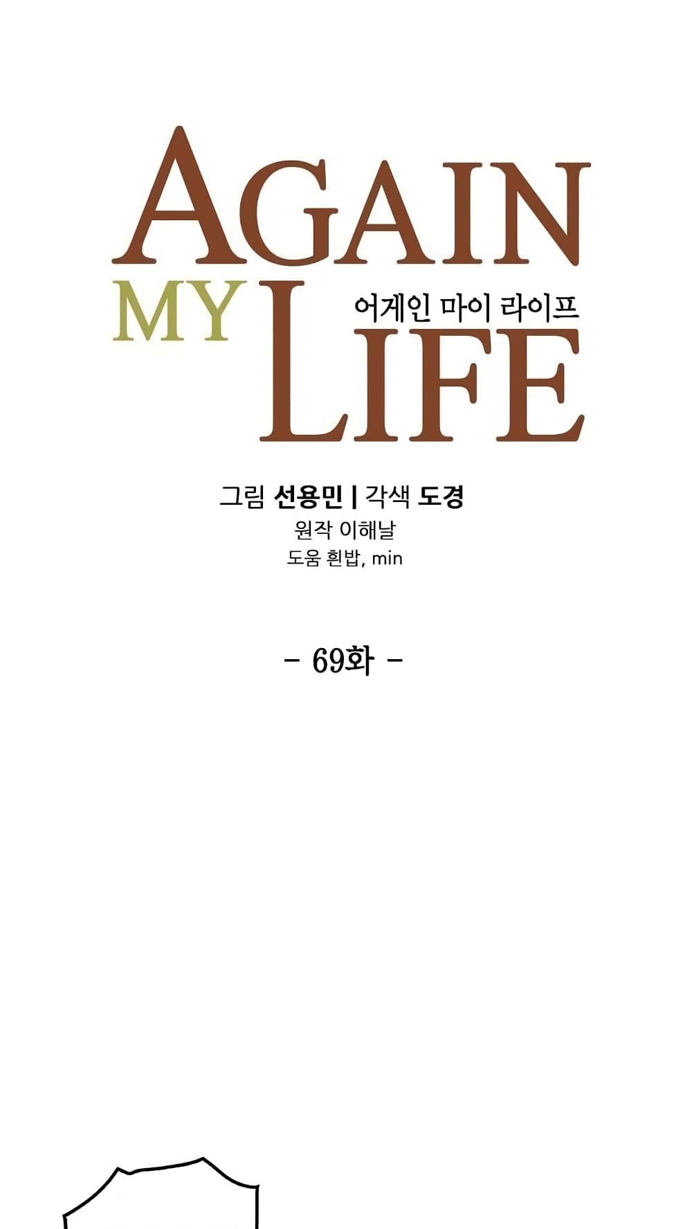 Again My Life page 14
