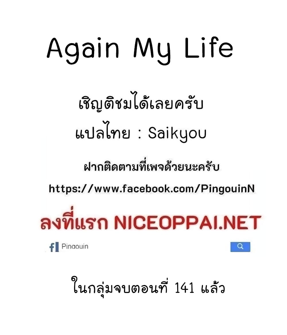 Again My Life page 74