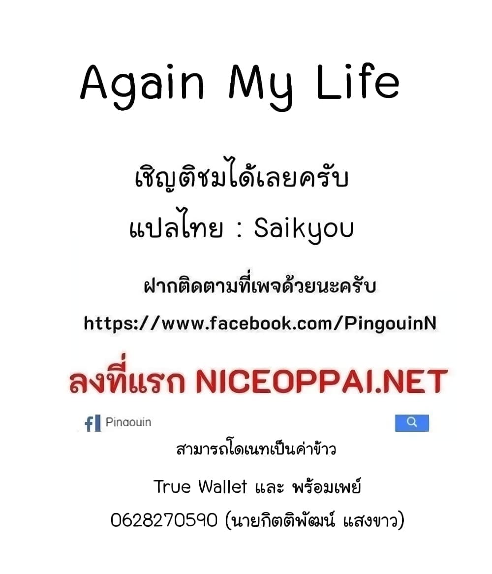 Again My Life page 8