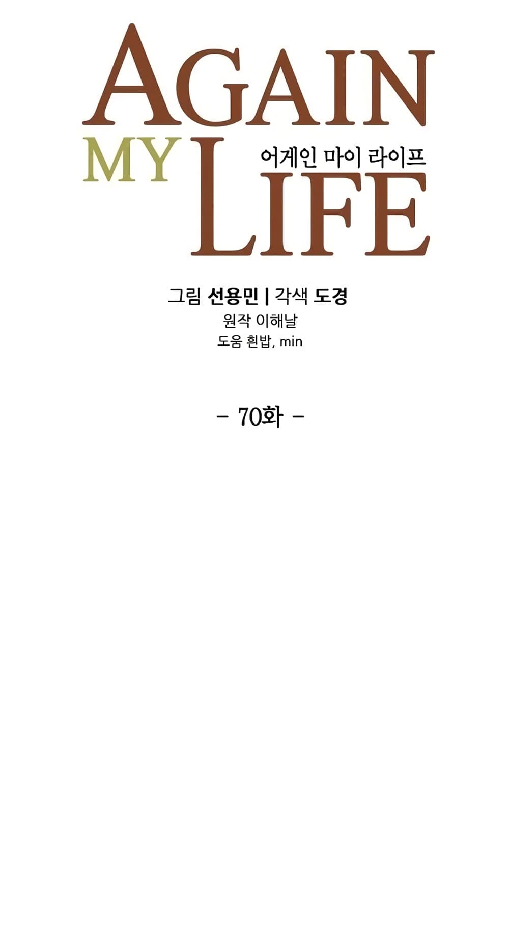 Again My Life page 9