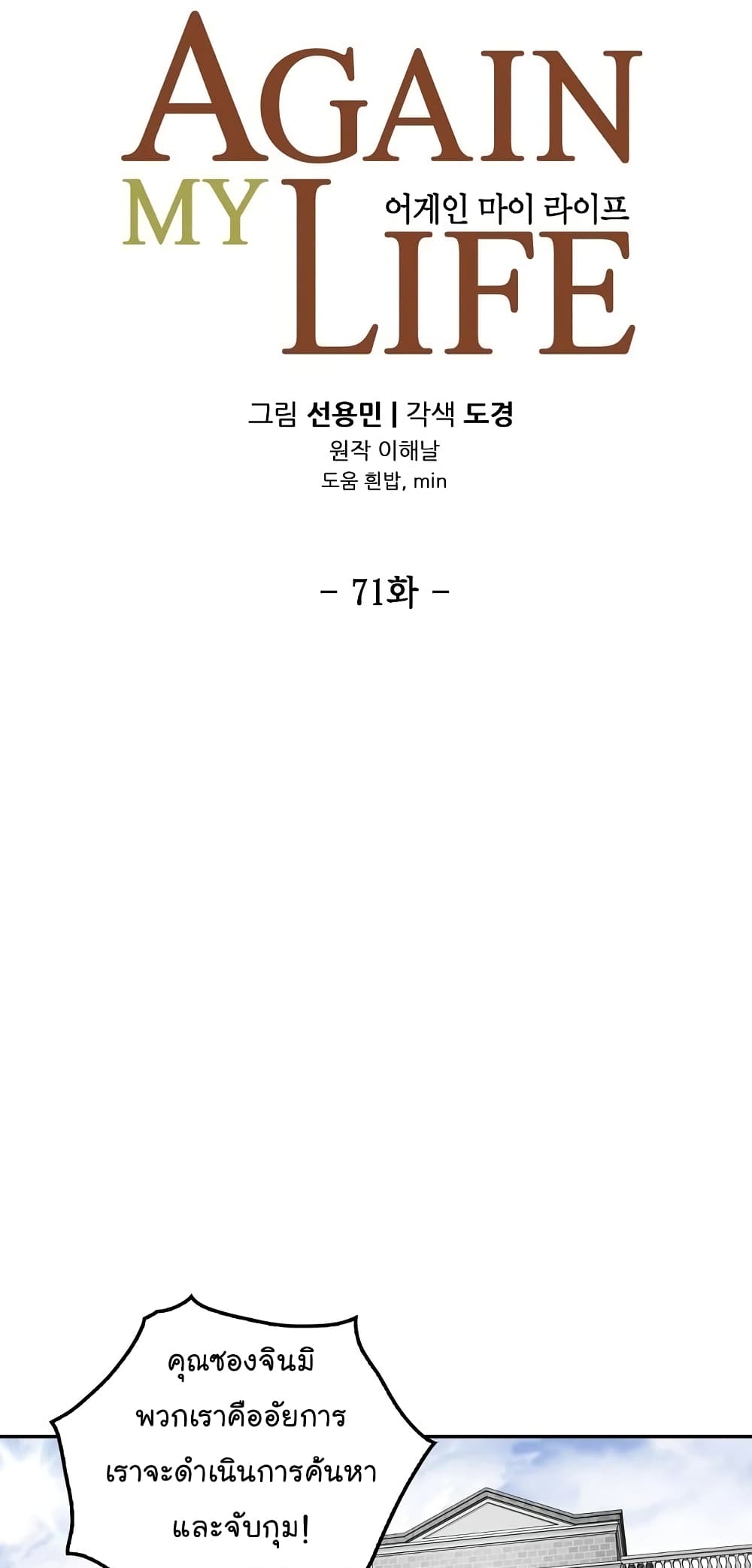 Again My Life page 14