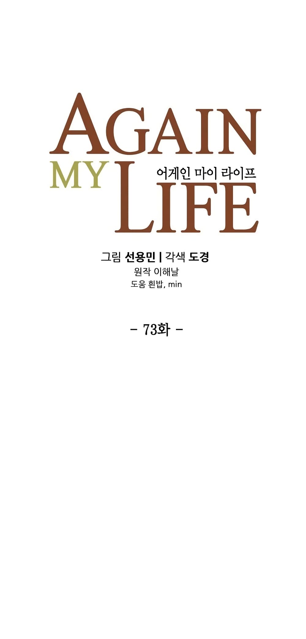 Again My Life page 12