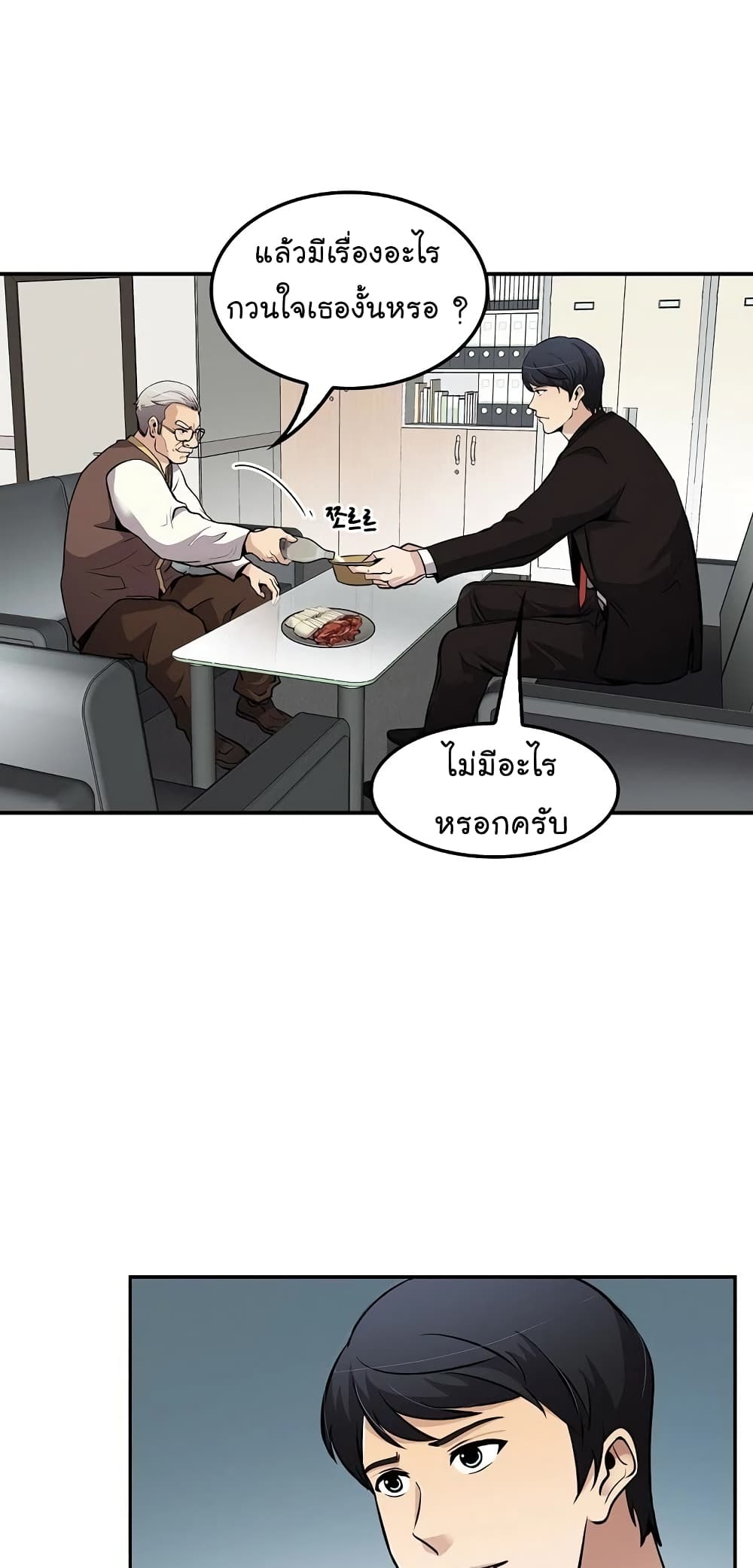 Again My Life page 26