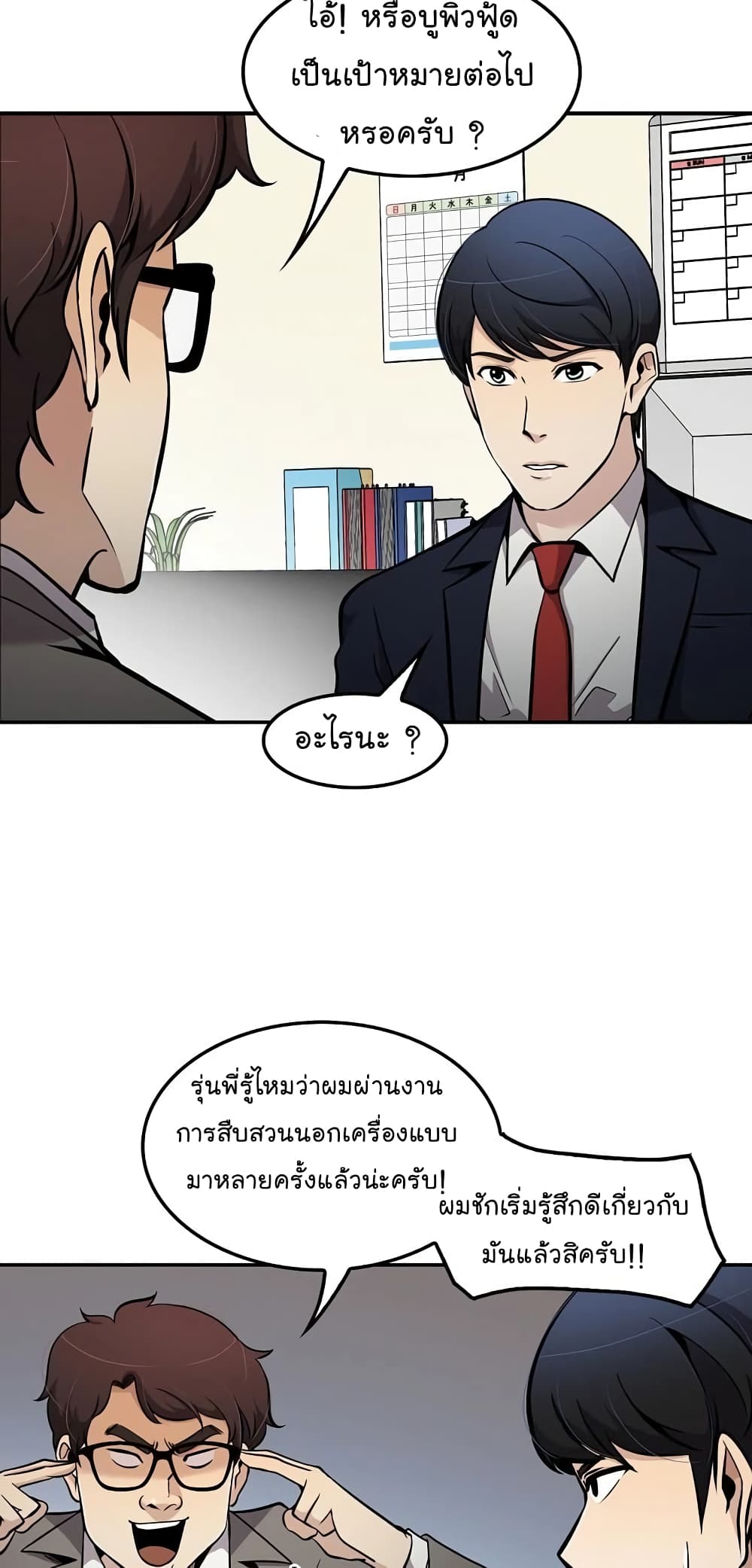 Again My Life page 5