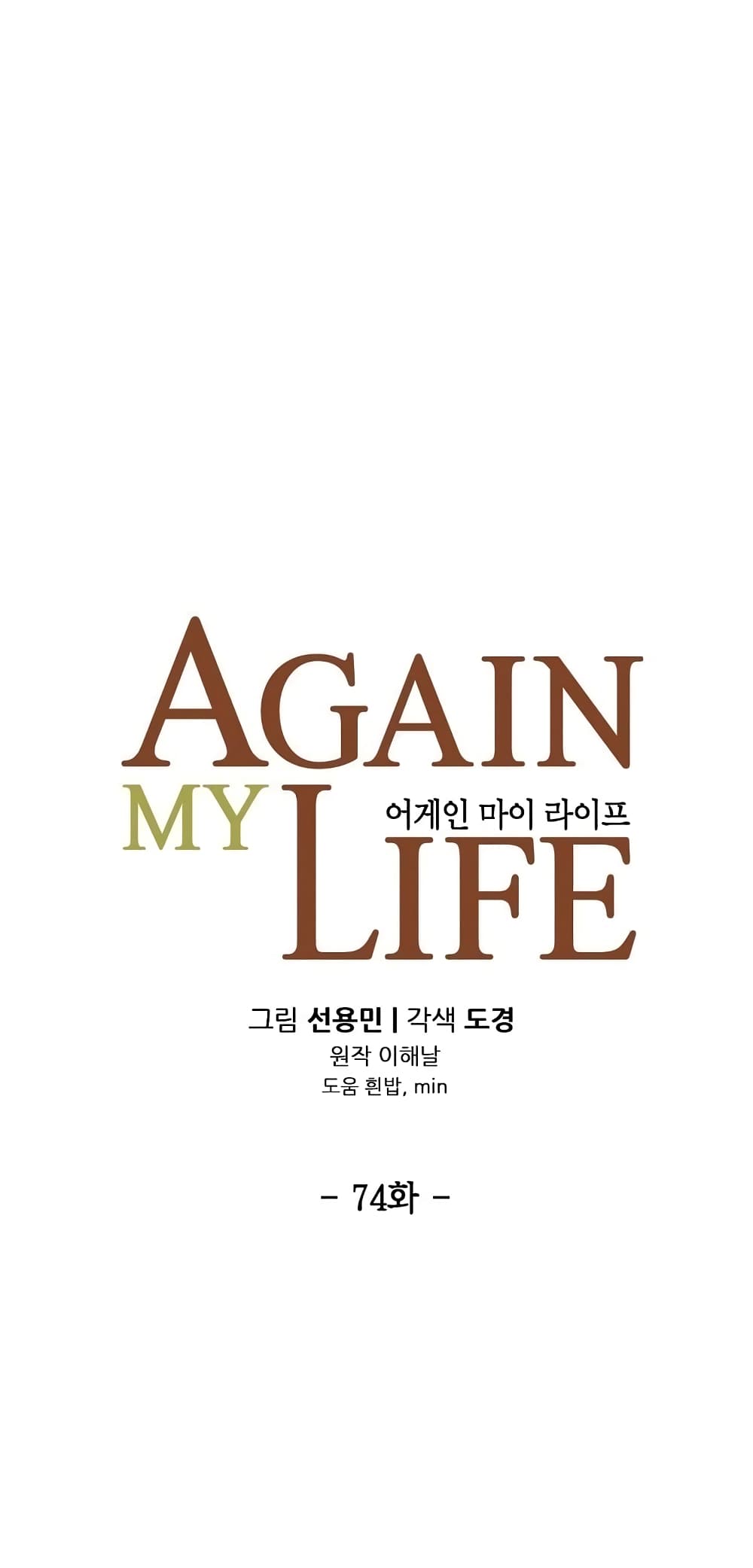 Again My Life page 14
