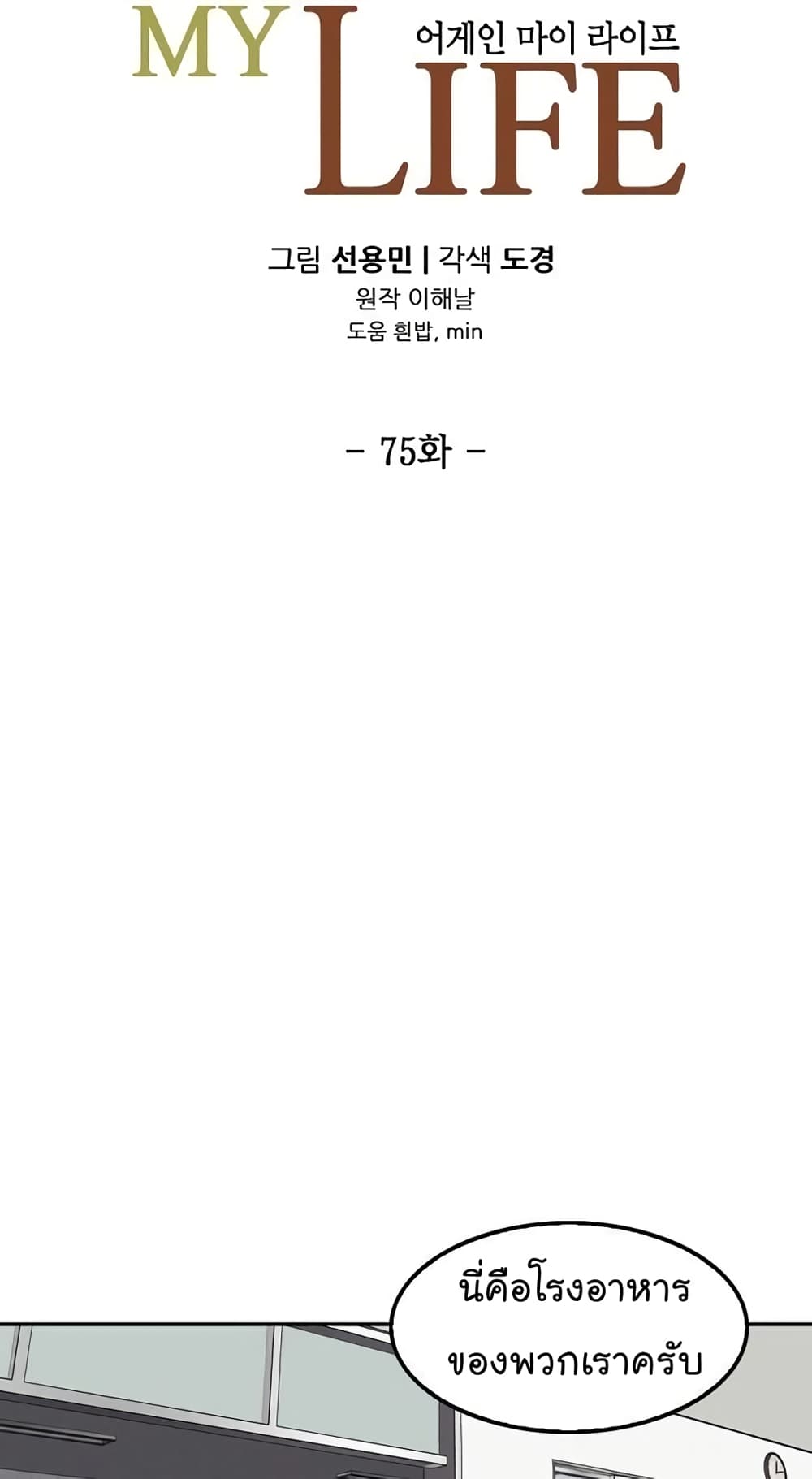 Again My Life page 9