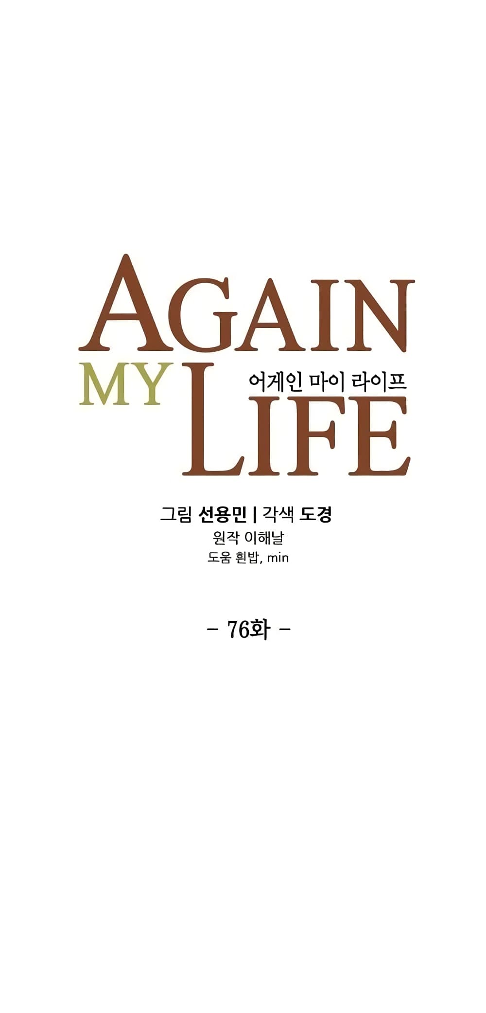 Again My Life page 15