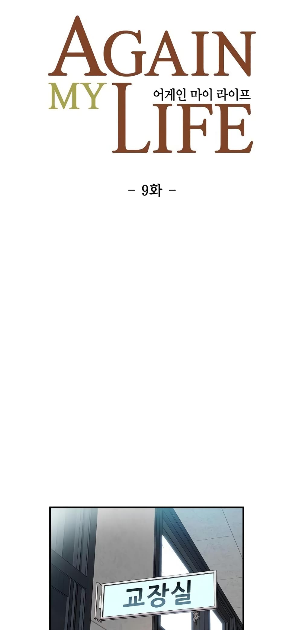 Again My Life page 5