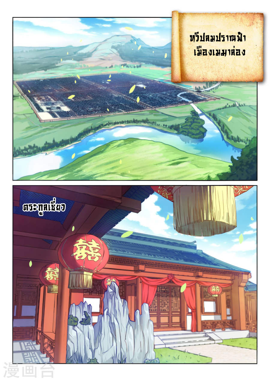 Against the Gods อสูรพลิกฟ้า page 2