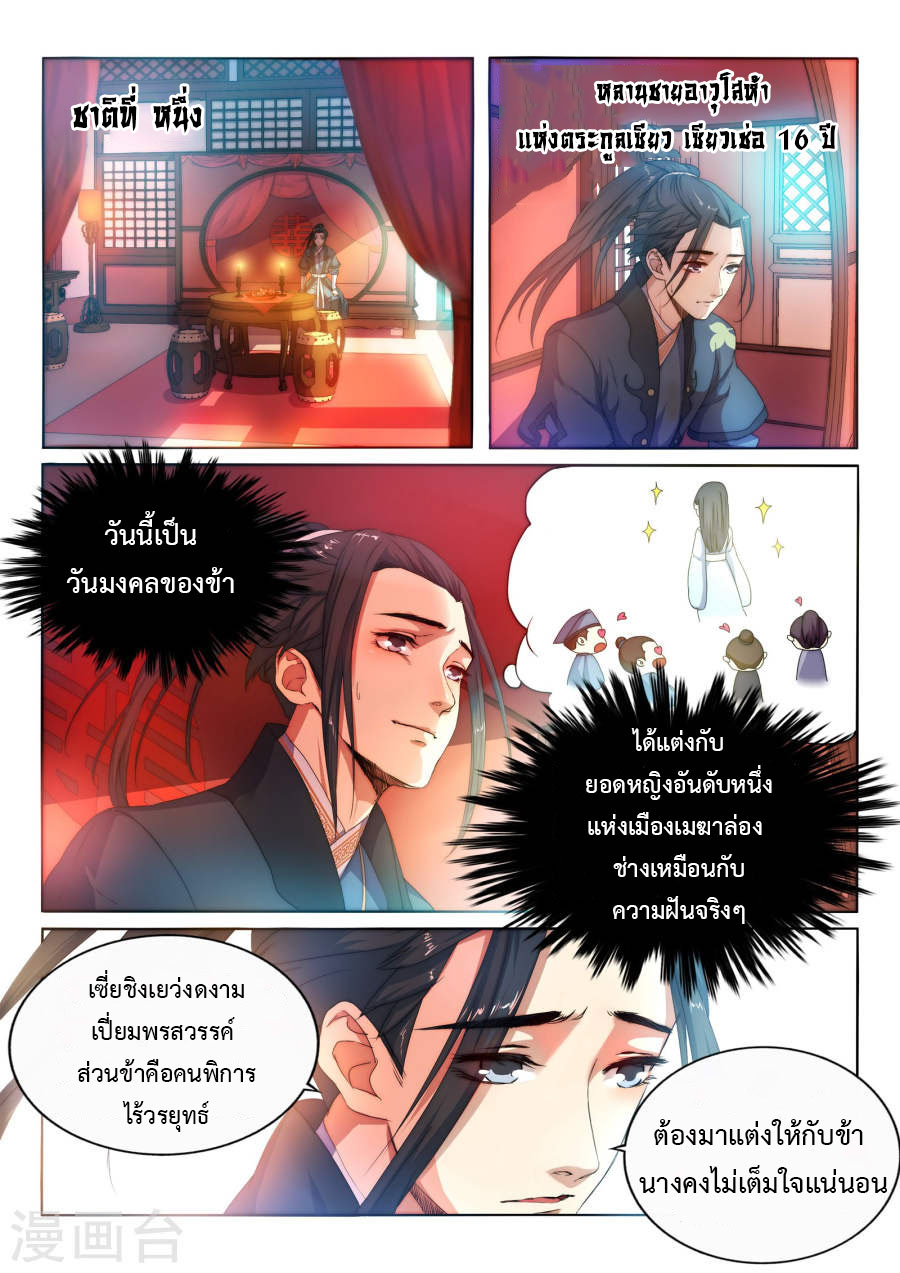 Against the Gods อสูรพลิกฟ้า page 3