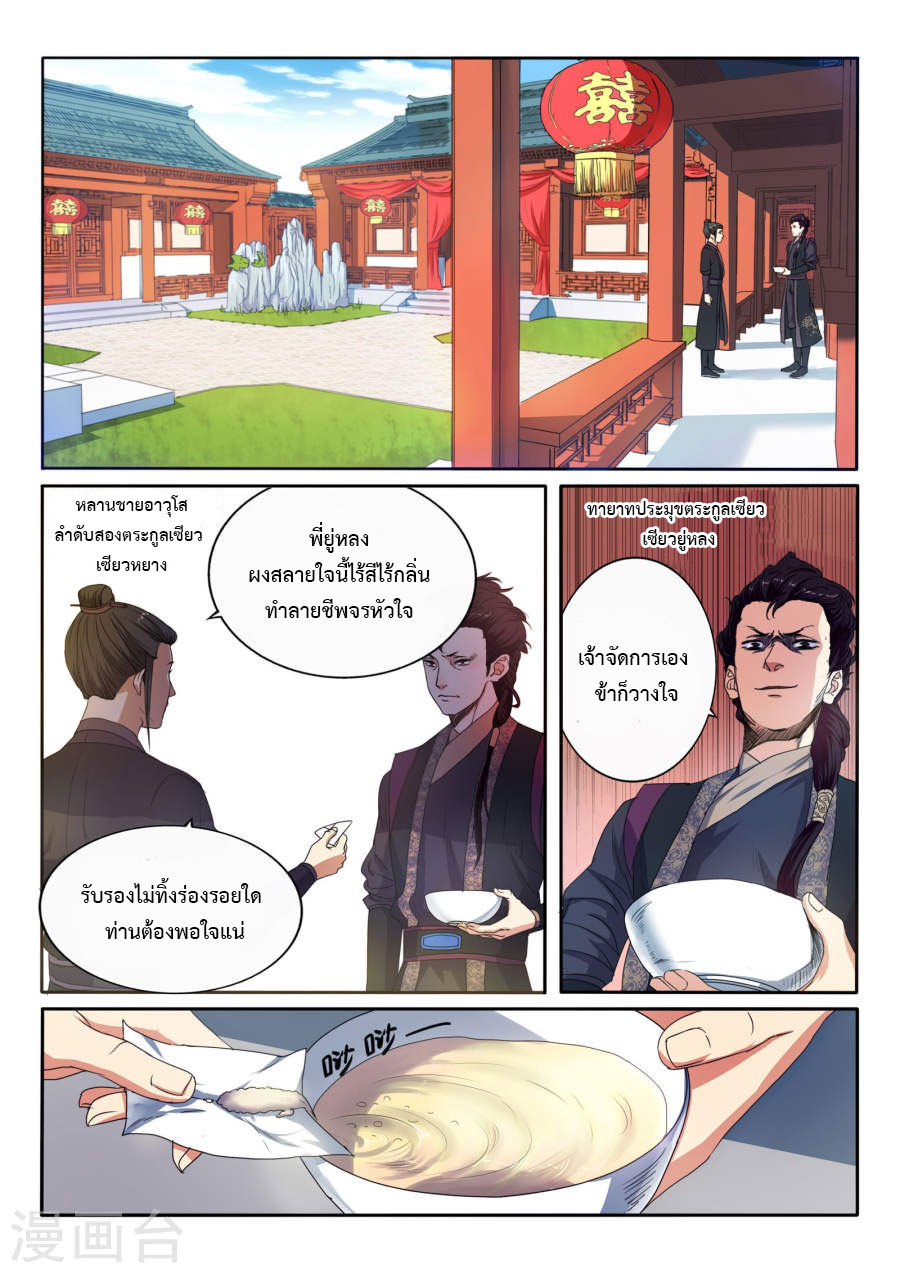 Against the Gods อสูรพลิกฟ้า page 4
