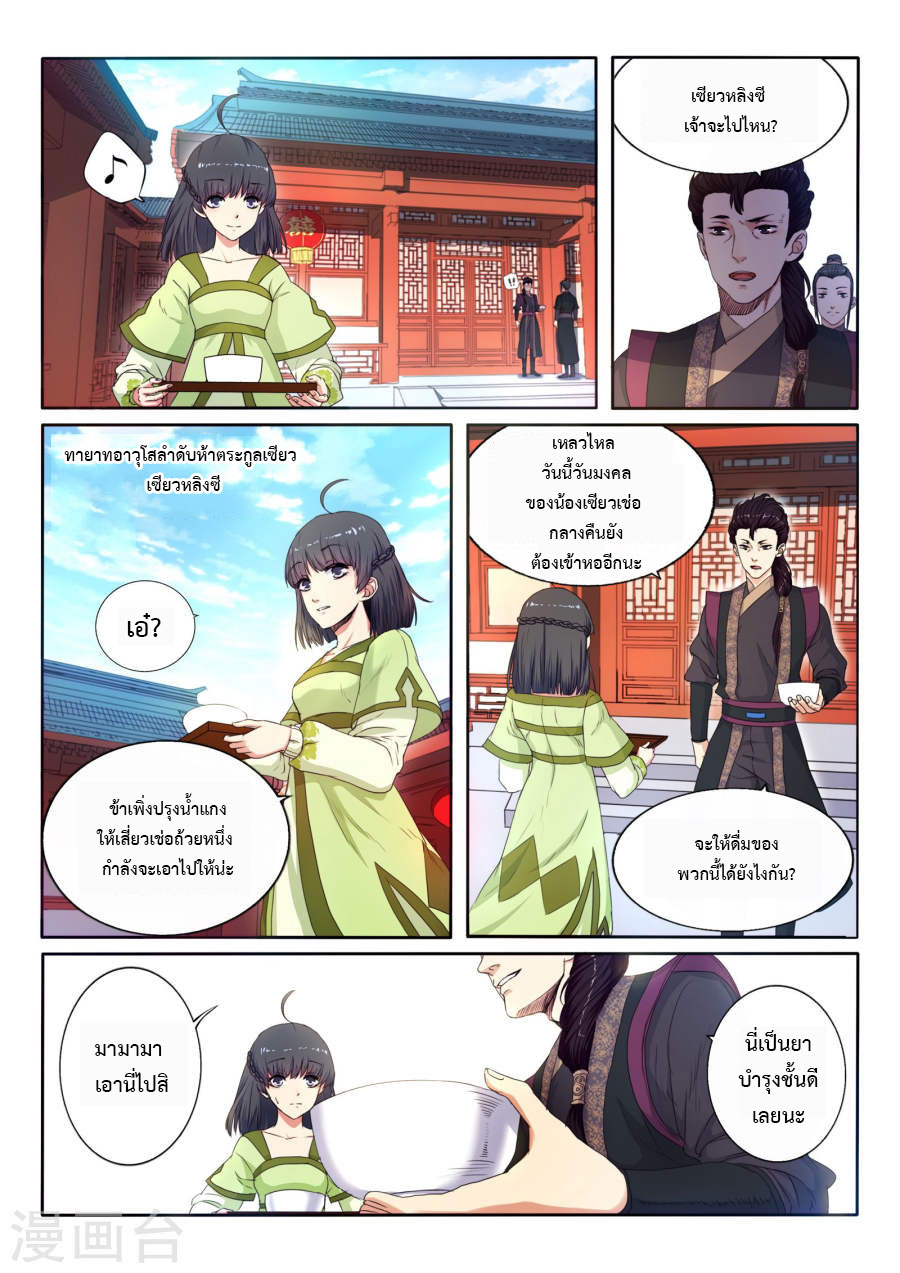 Against the Gods อสูรพลิกฟ้า page 5