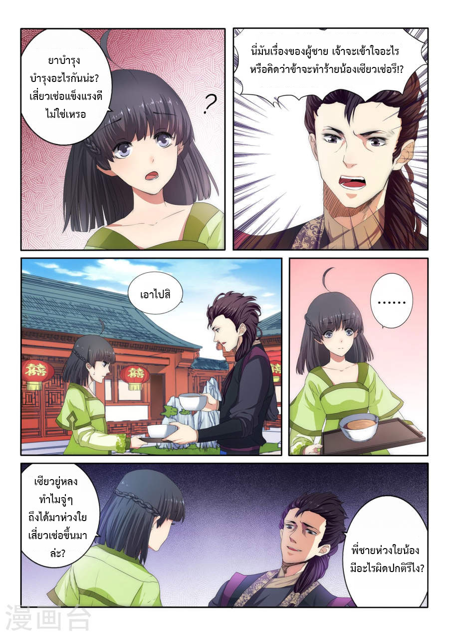 Against the Gods อสูรพลิกฟ้า page 6