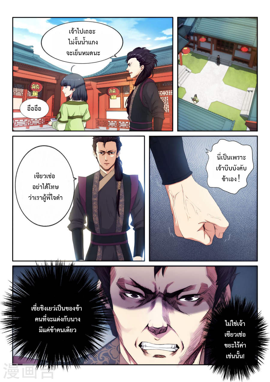 Against the Gods อสูรพลิกฟ้า page 7