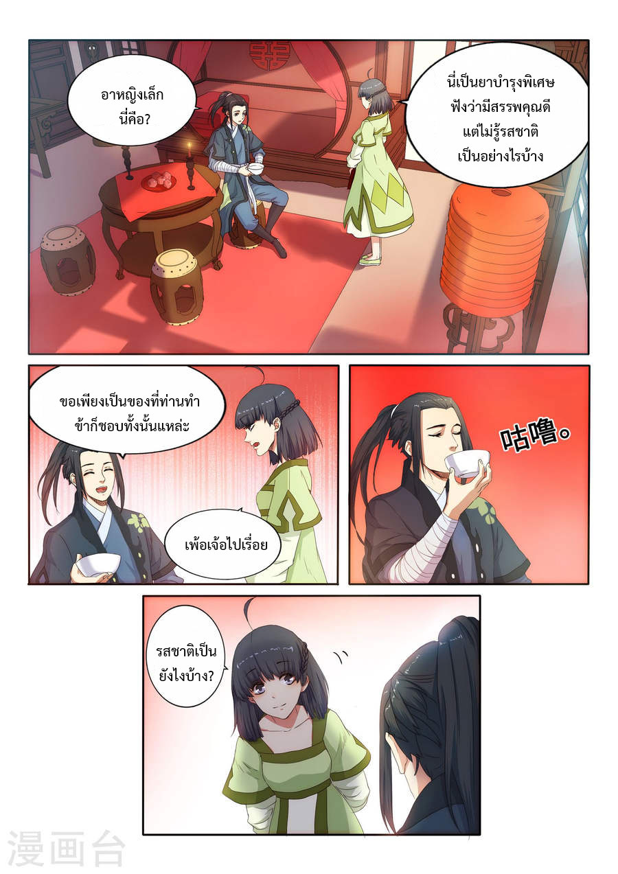 Against the Gods อสูรพลิกฟ้า page 8