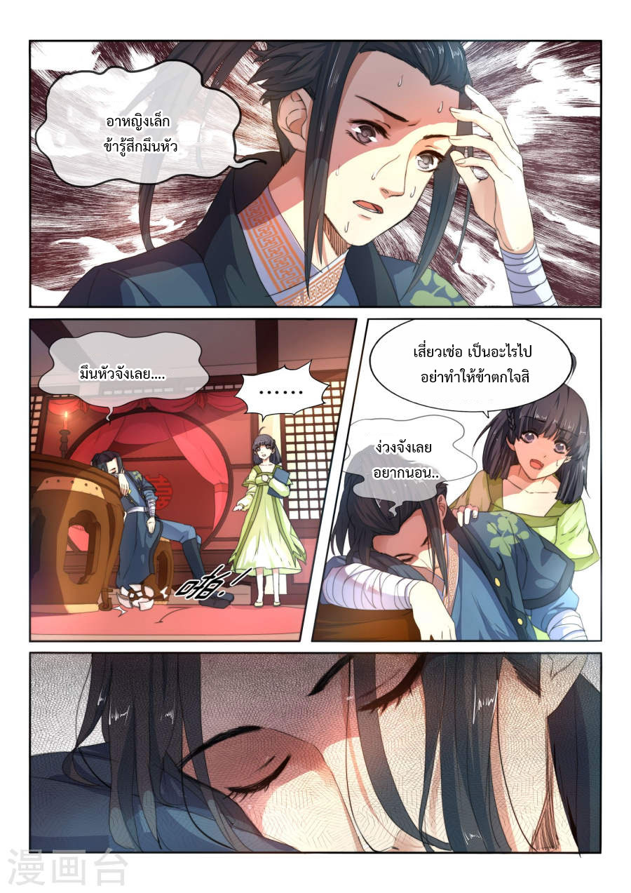 Against the Gods อสูรพลิกฟ้า page 9
