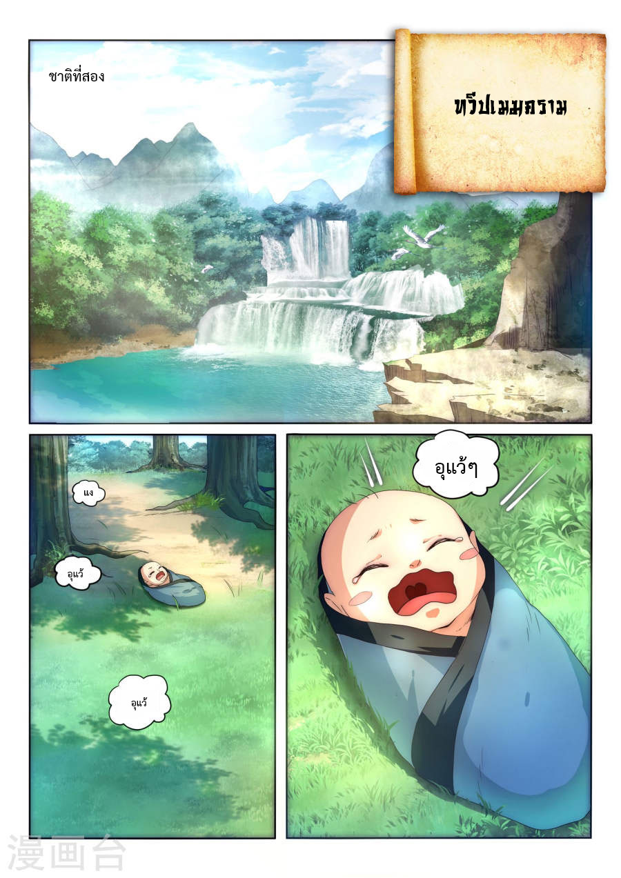 Against the Gods อสูรพลิกฟ้า page 10