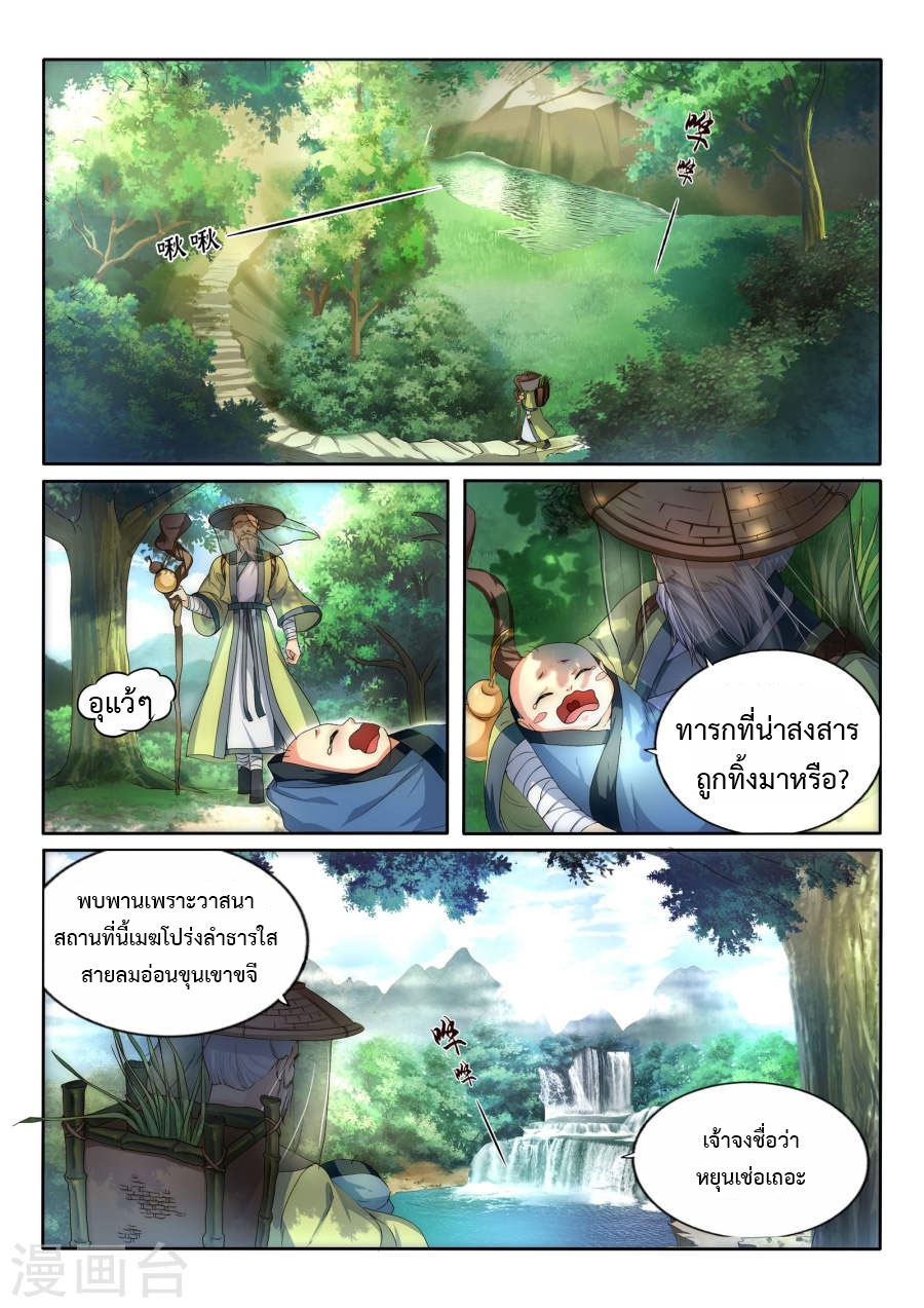 Against the Gods อสูรพลิกฟ้า page 11
