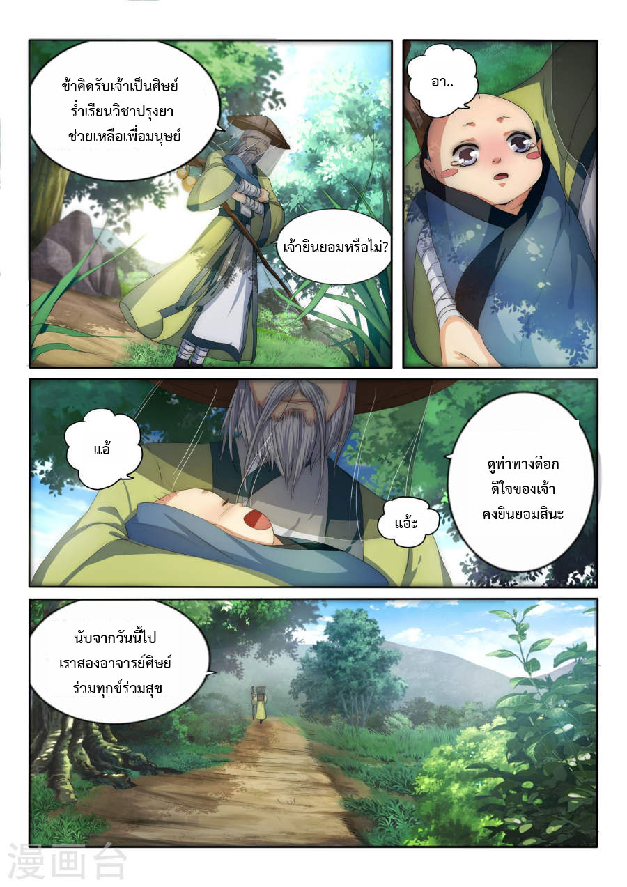 Against the Gods อสูรพลิกฟ้า page 12