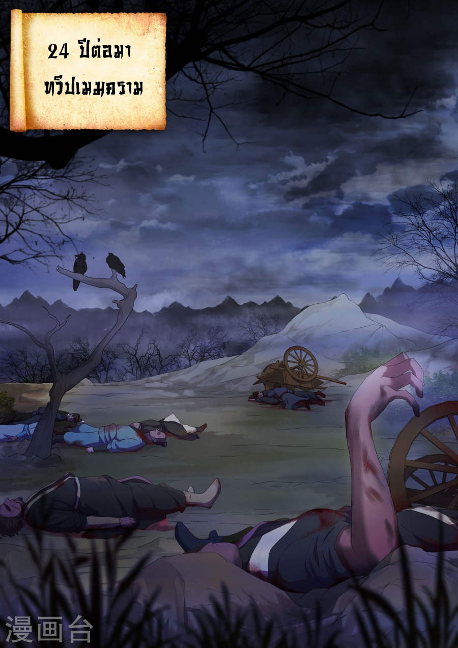 Against the Gods อสูรพลิกฟ้า page 13