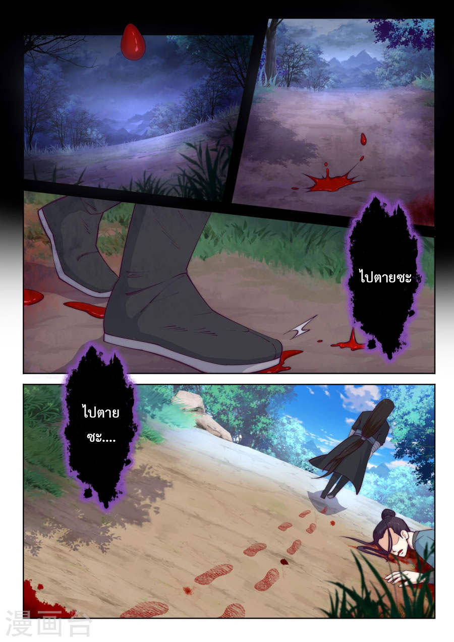 Against the Gods อสูรพลิกฟ้า page 15