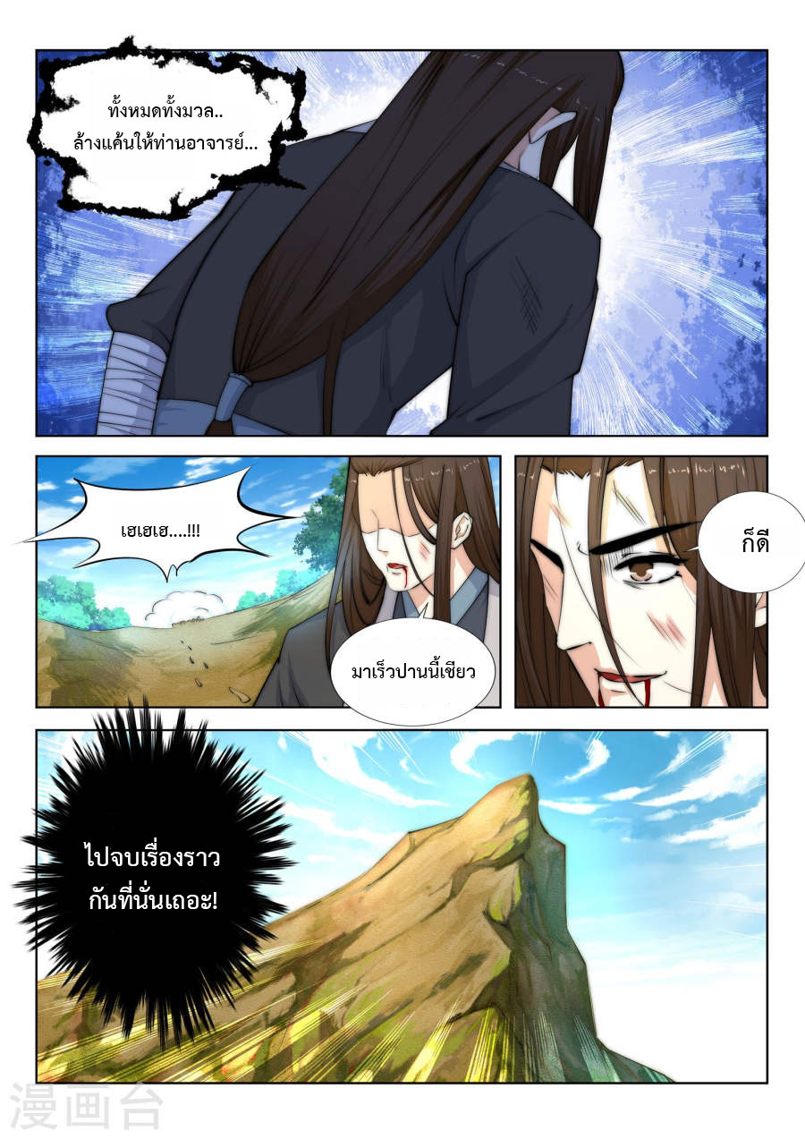 Against the Gods อสูรพลิกฟ้า page 16